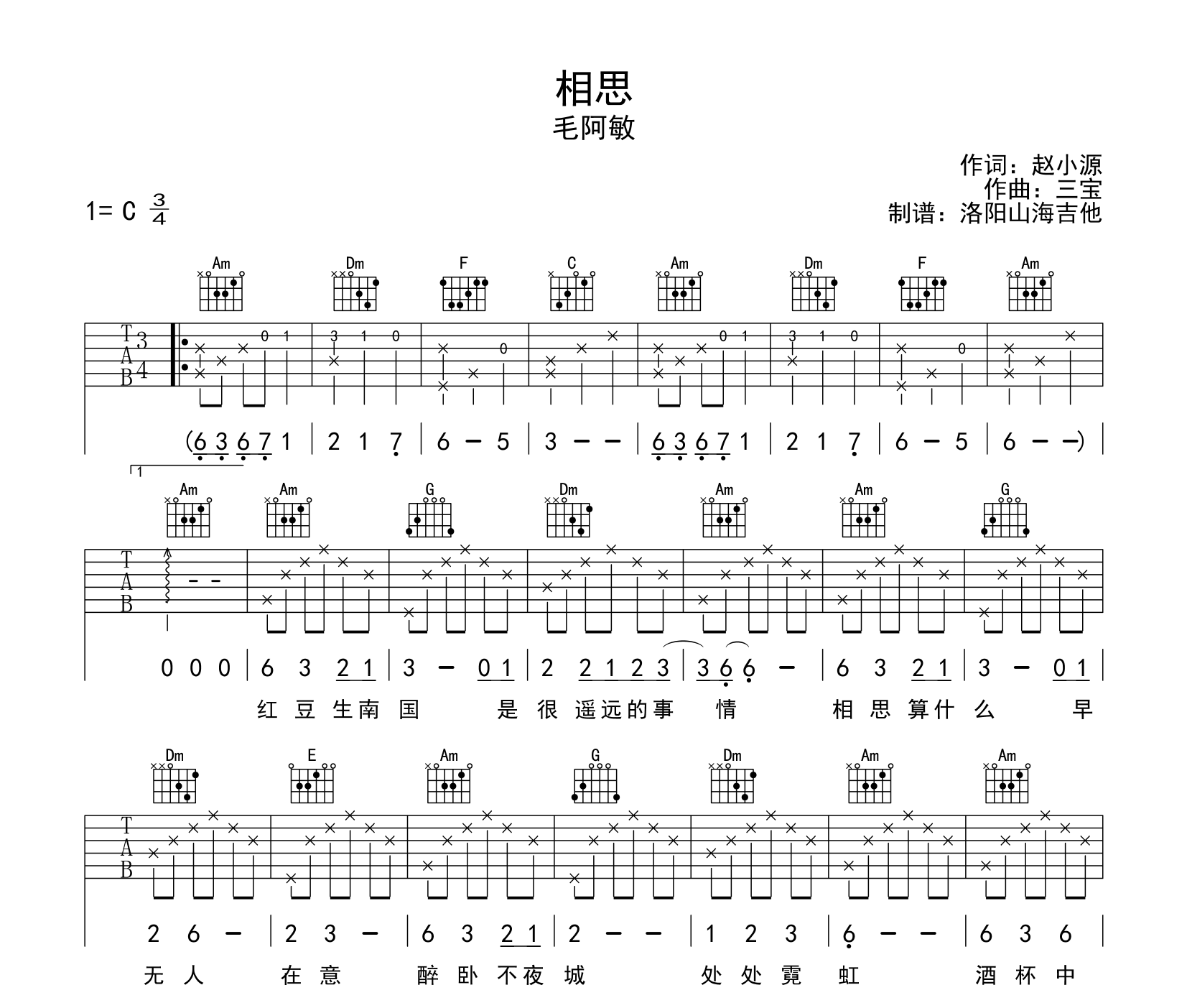 相思吉他谱预览图