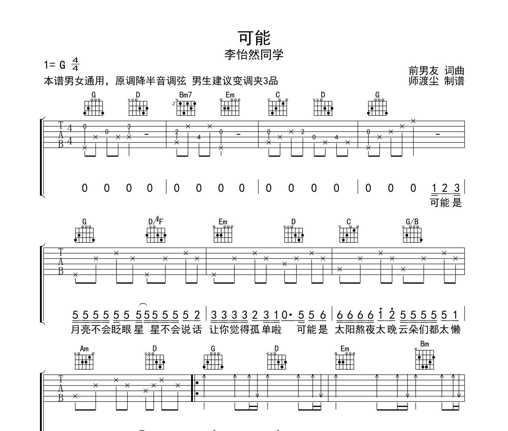 可能吉他谱预览图