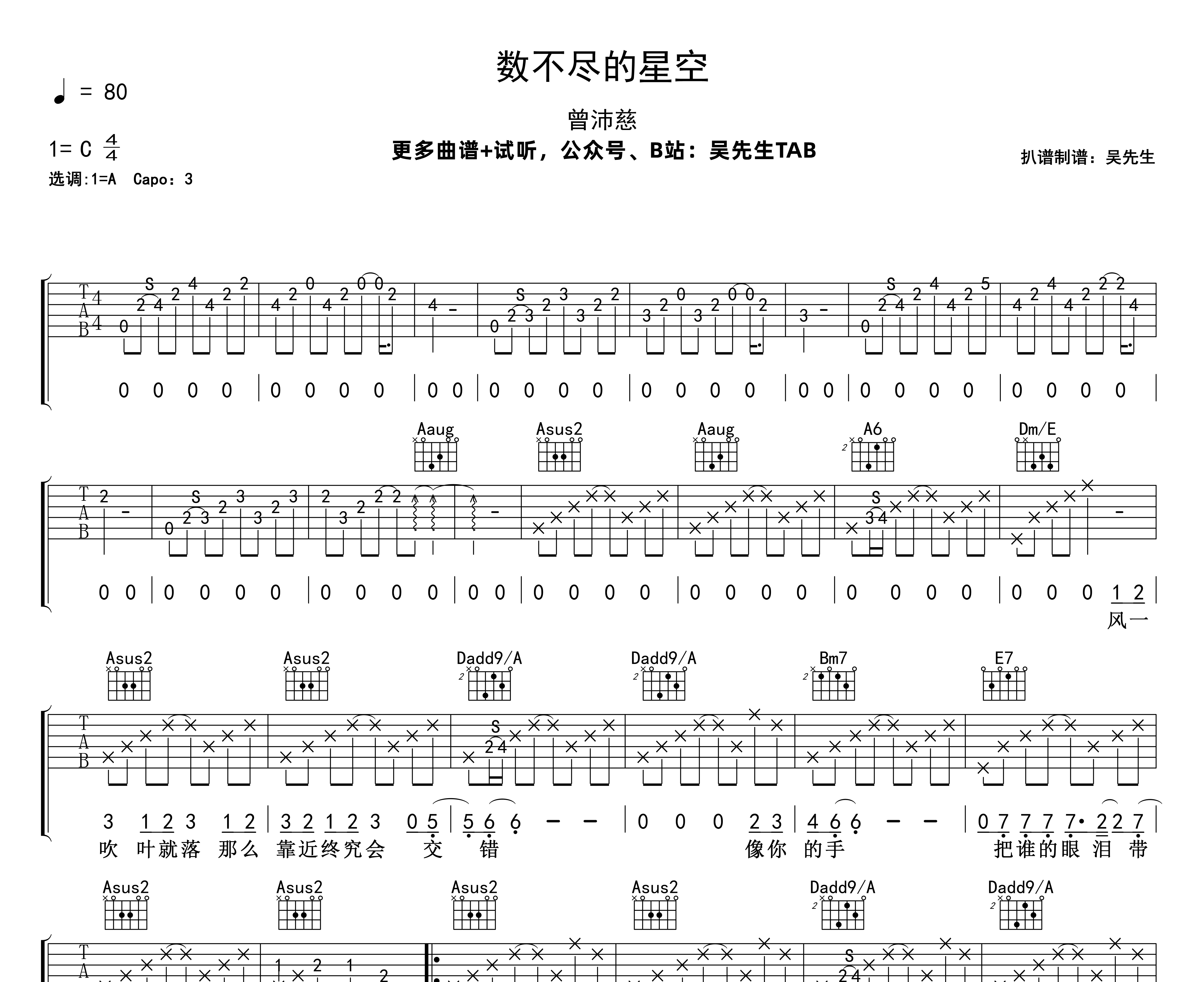 数不尽的星空吉他谱预览图