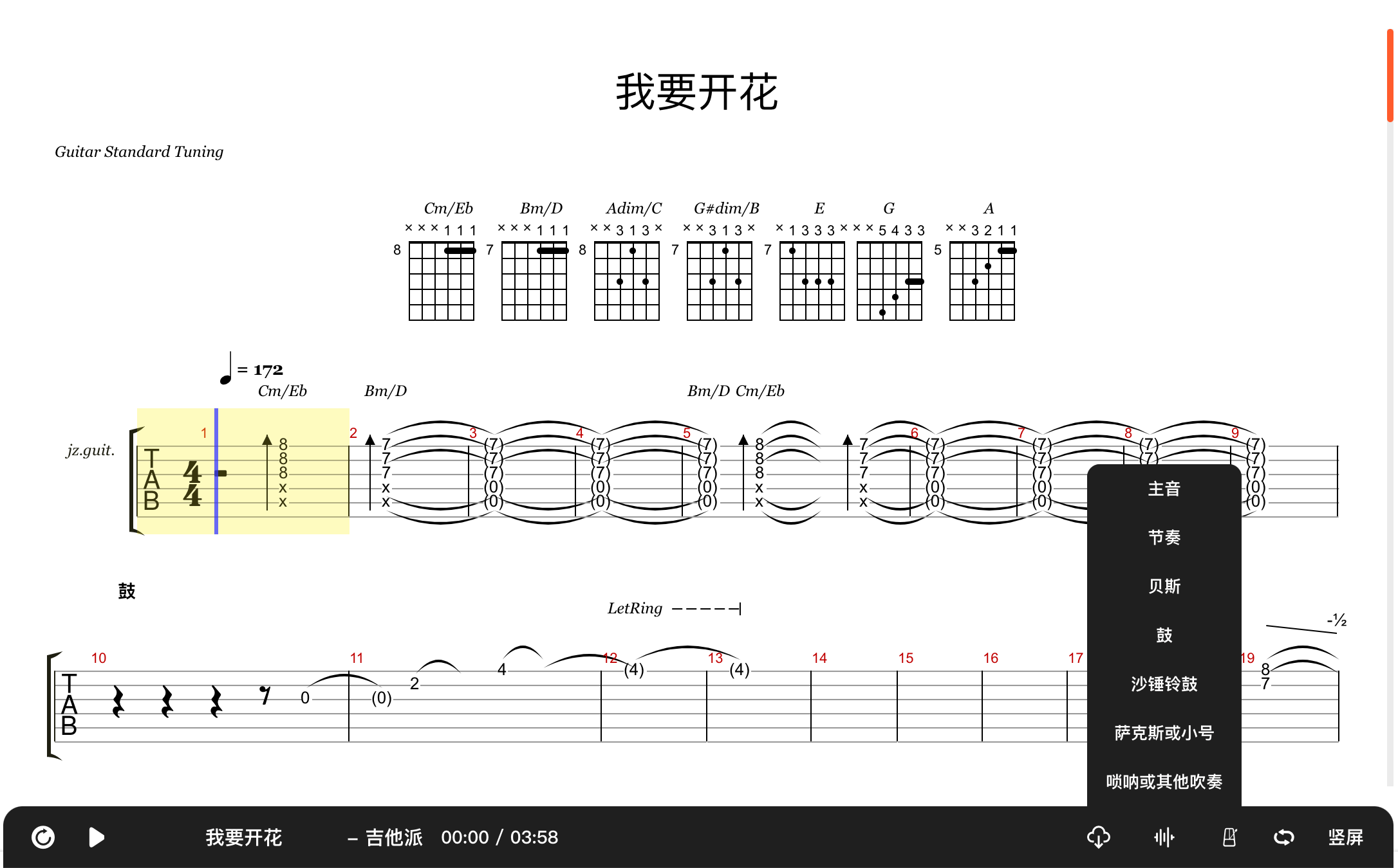 我要开花吉他谱预览图