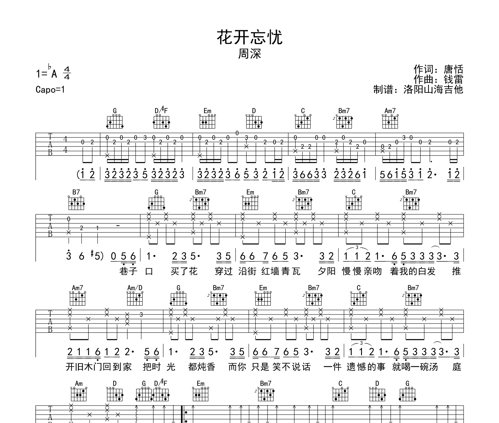 花开忘忧吉他谱预览图