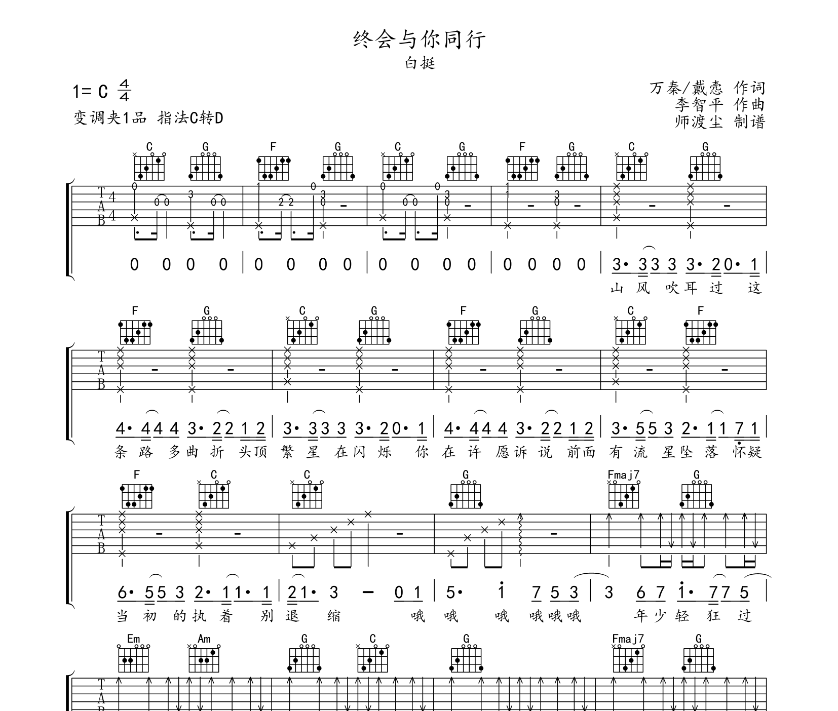 终会与你同行吉他谱预览图