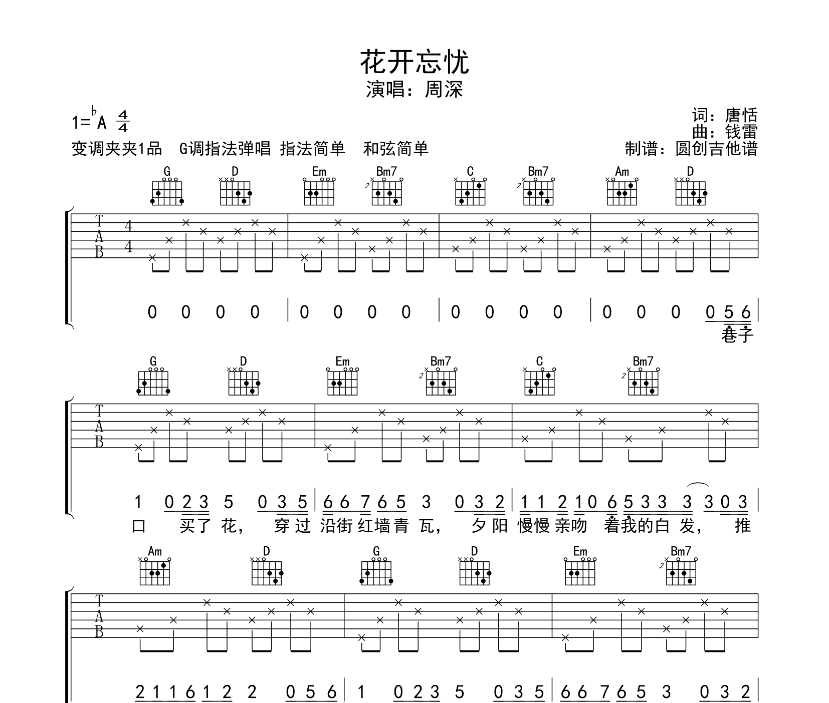 花开忘忧吉他谱预览图