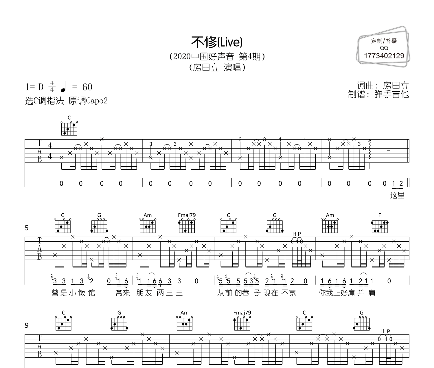 不修吉他谱预览图