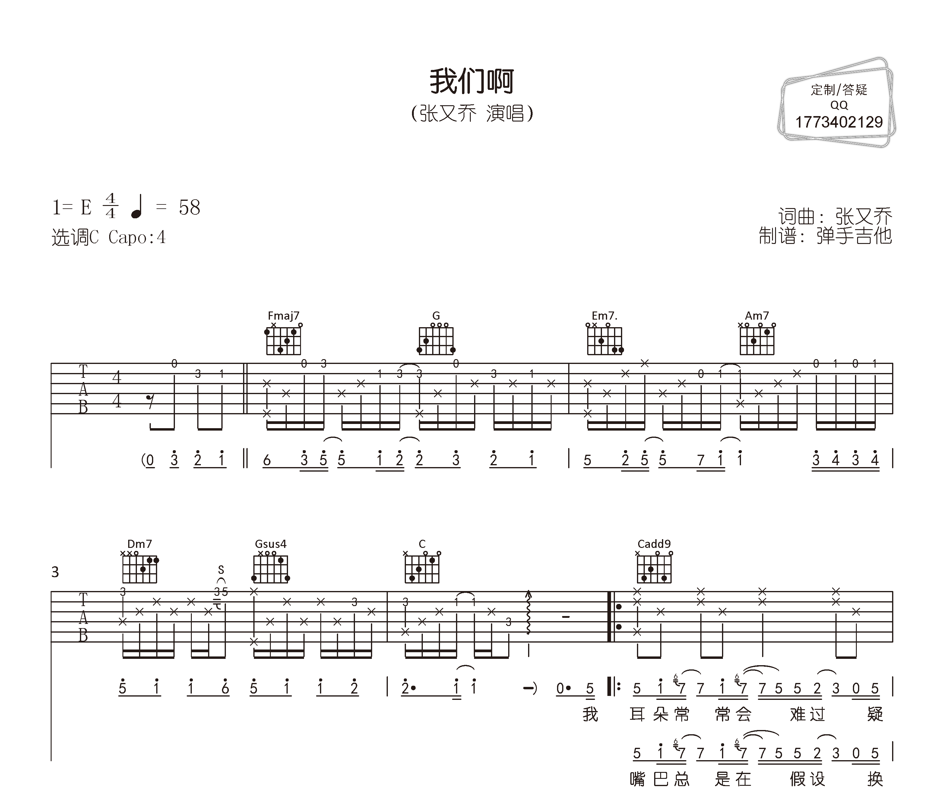 我们啊吉他谱预览图