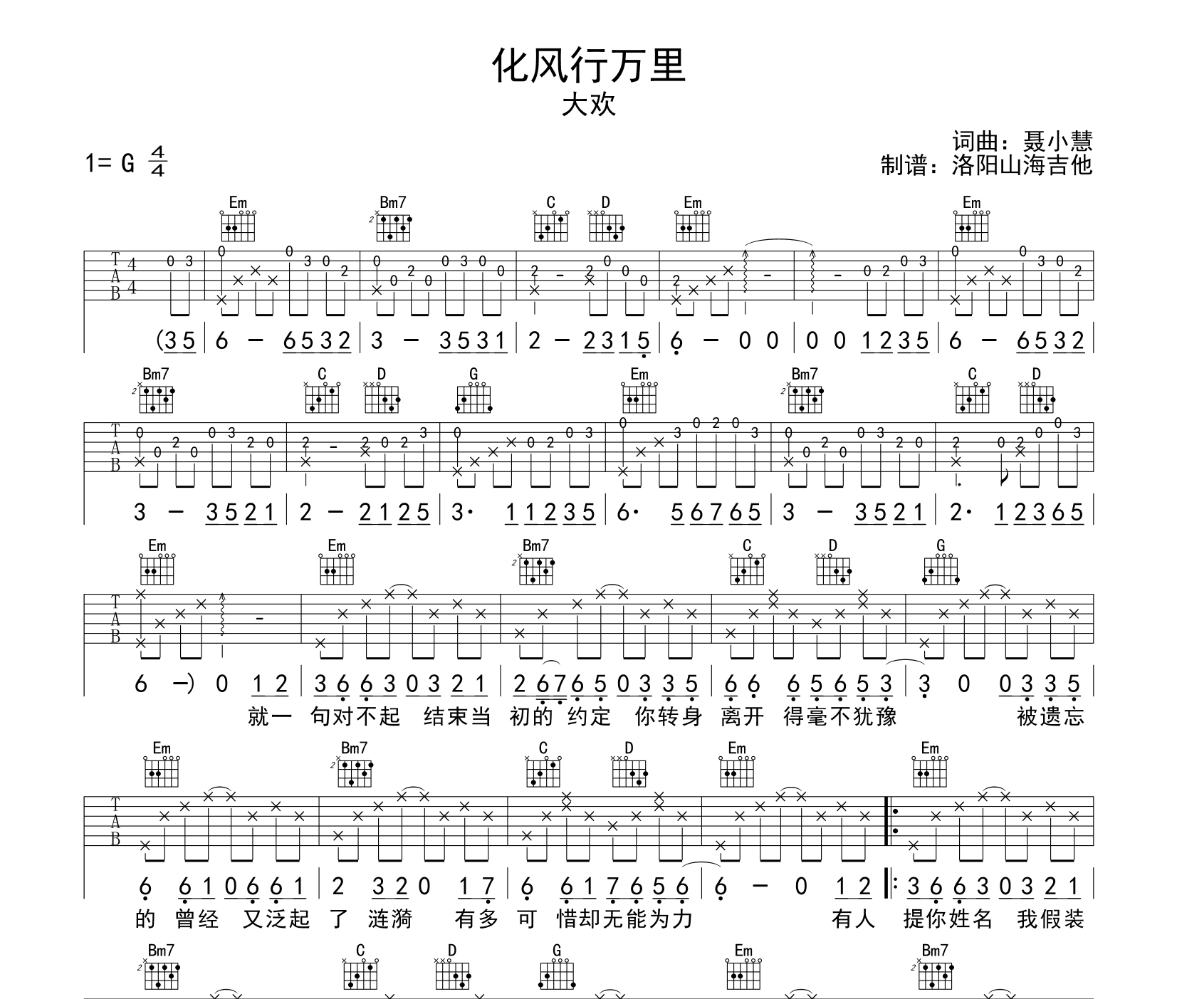 化风行万里吉他谱预览图