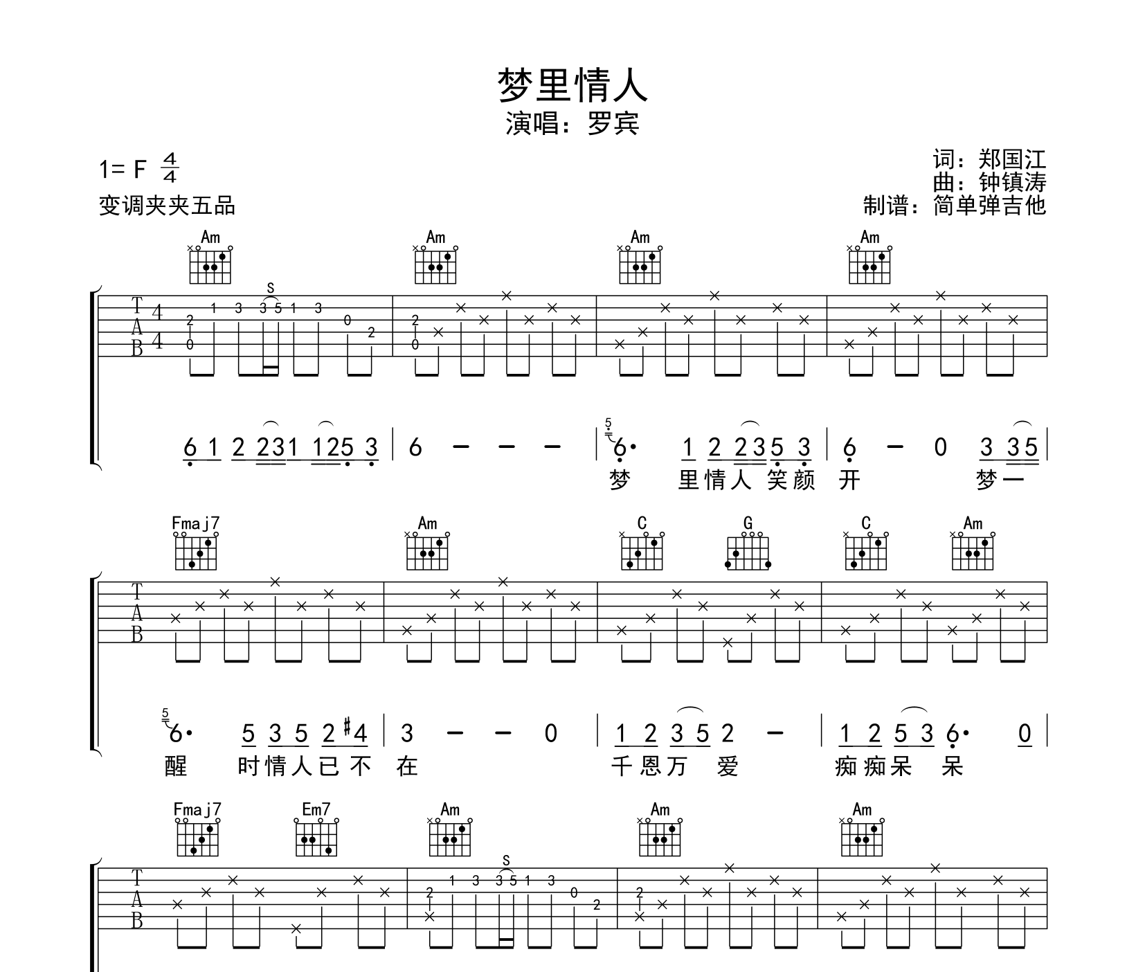 梦里情人吉他谱预览图