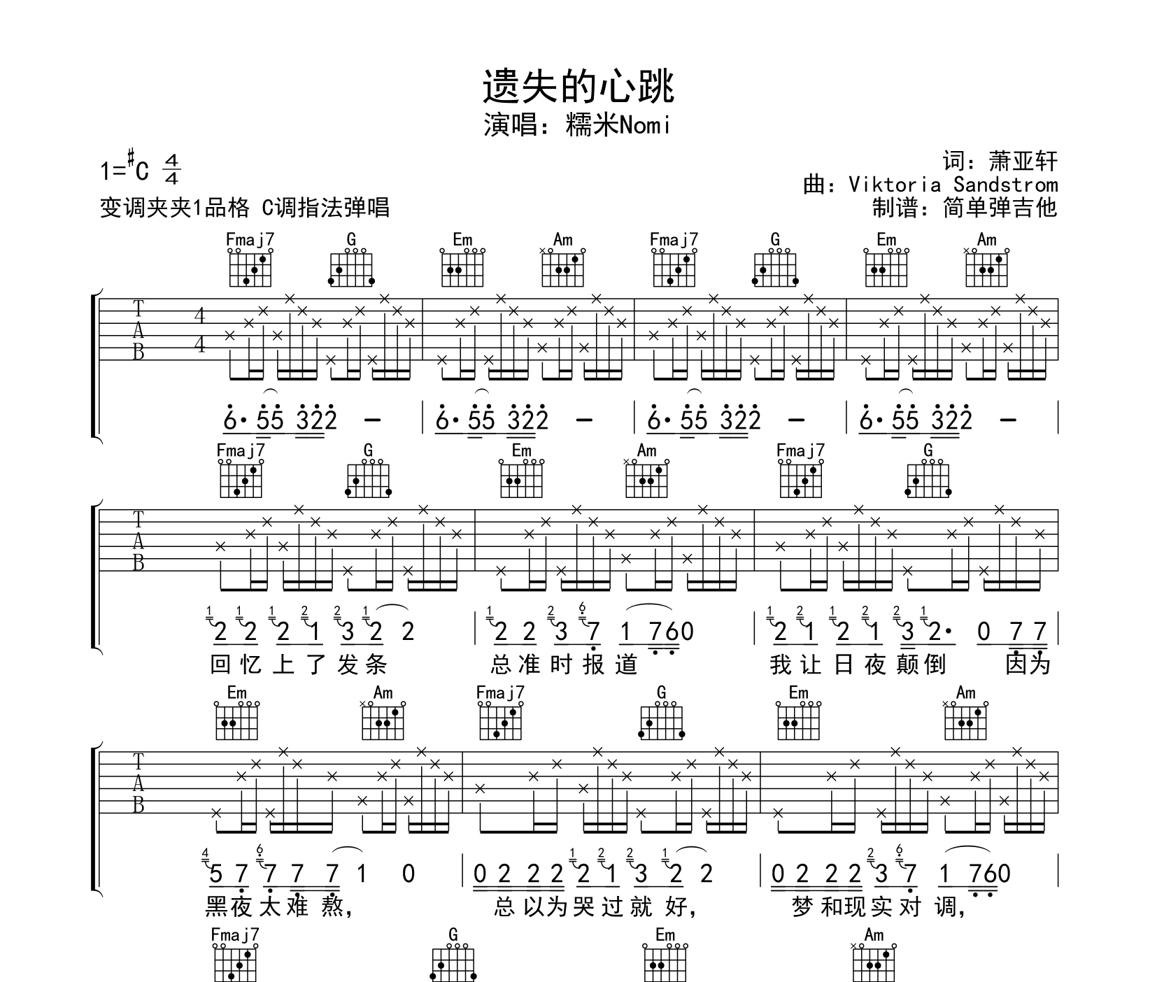 遗失的心跳吉他谱预览图