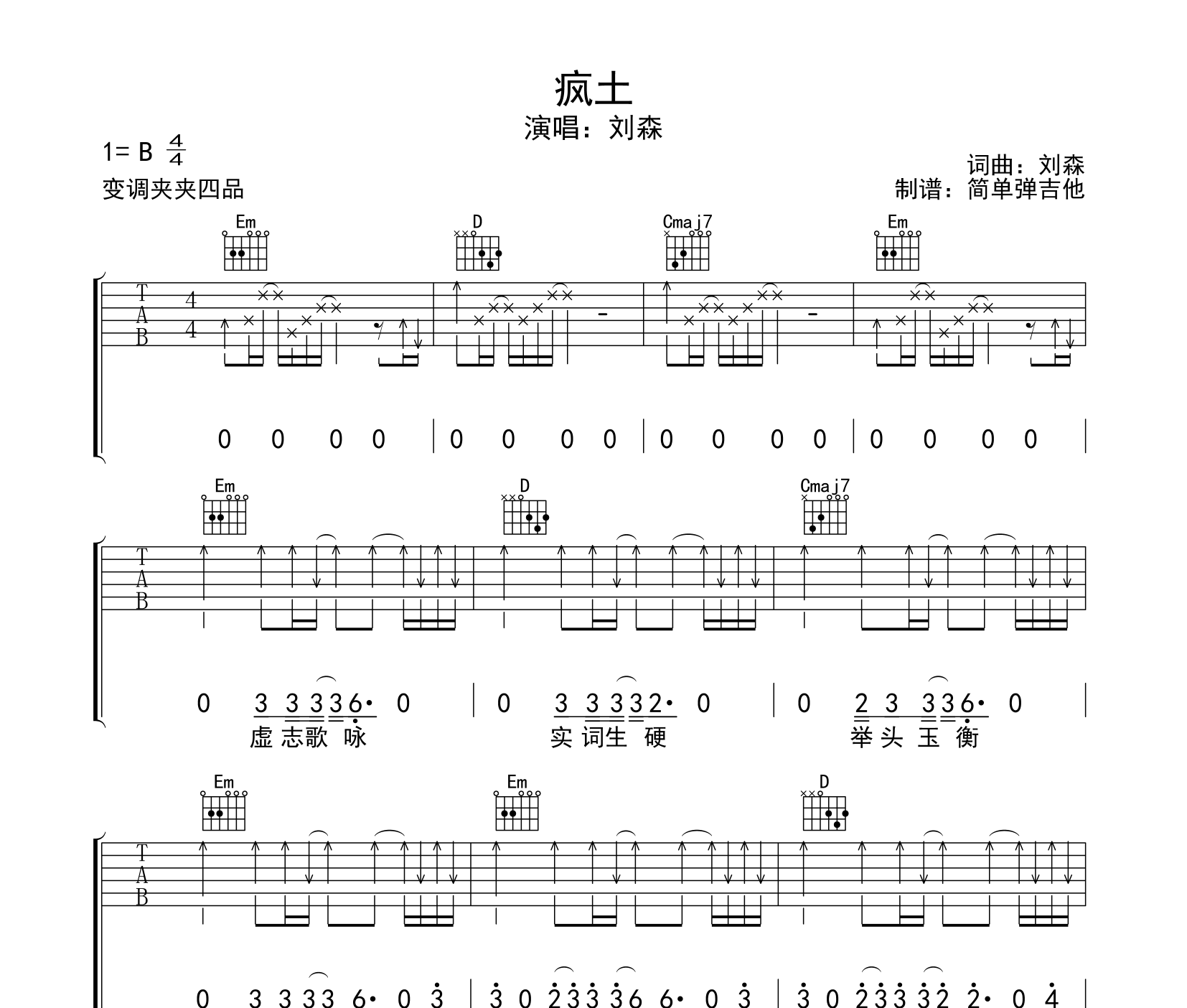 疯土吉他谱预览图