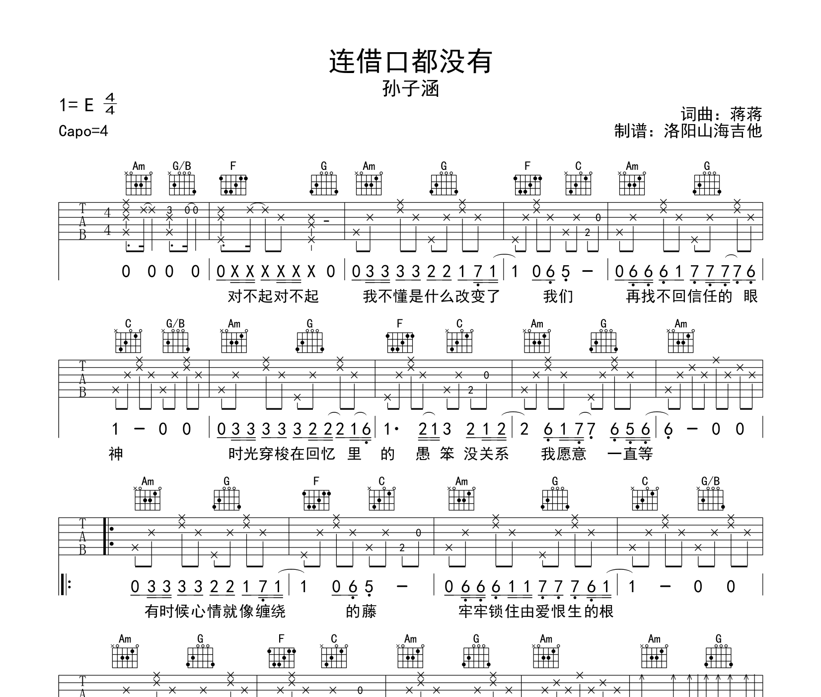 连借口都没有吉他谱预览图