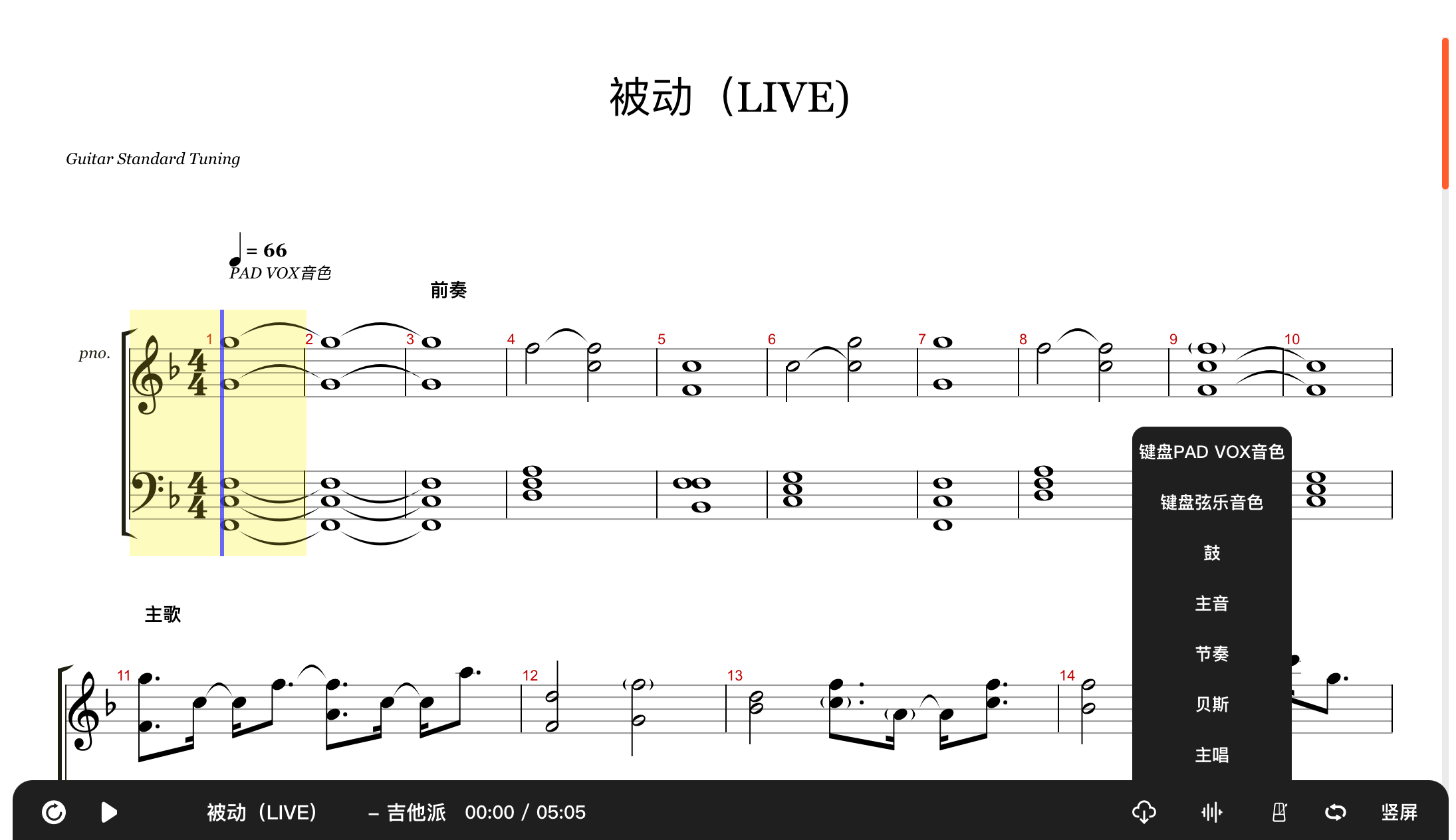 被动吉他谱预览图