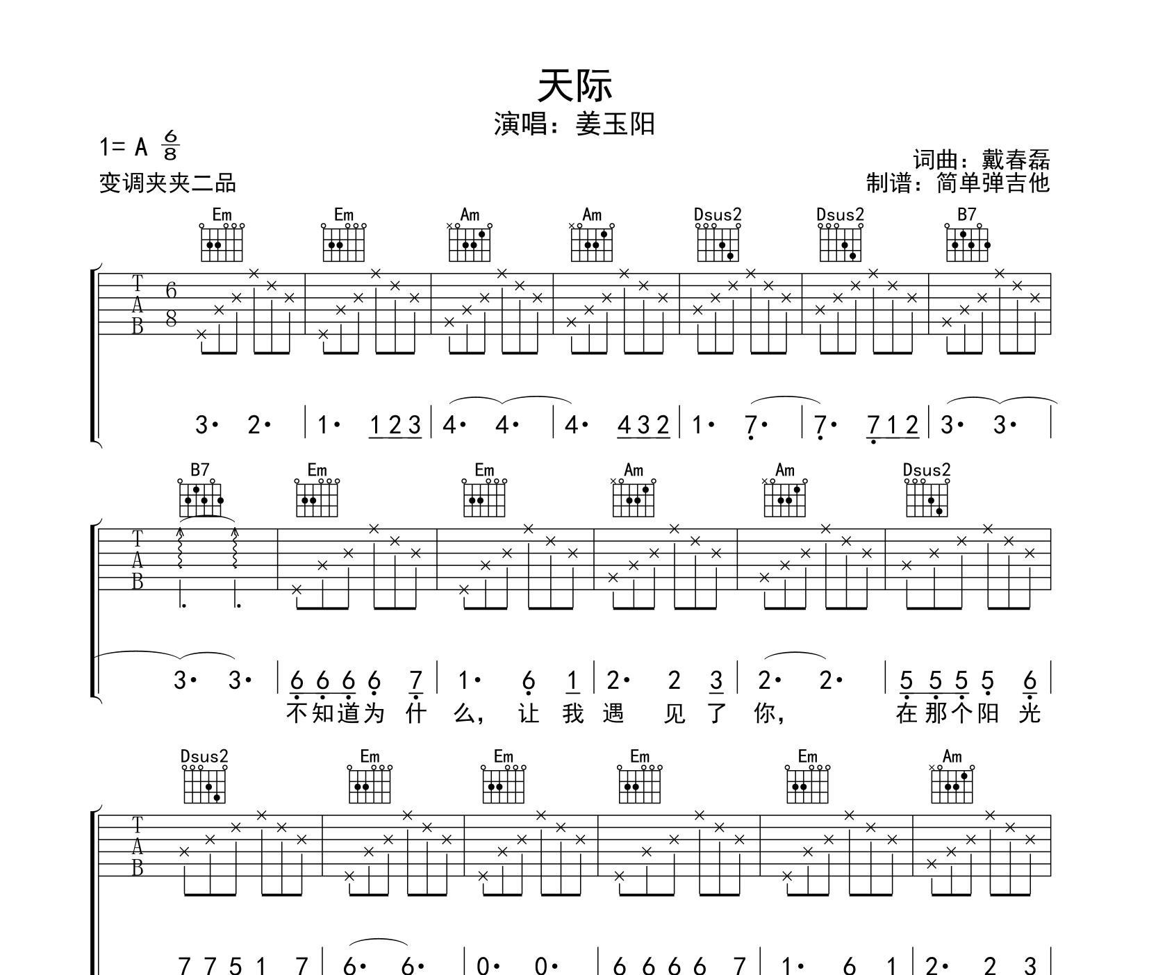 天际吉他谱预览图