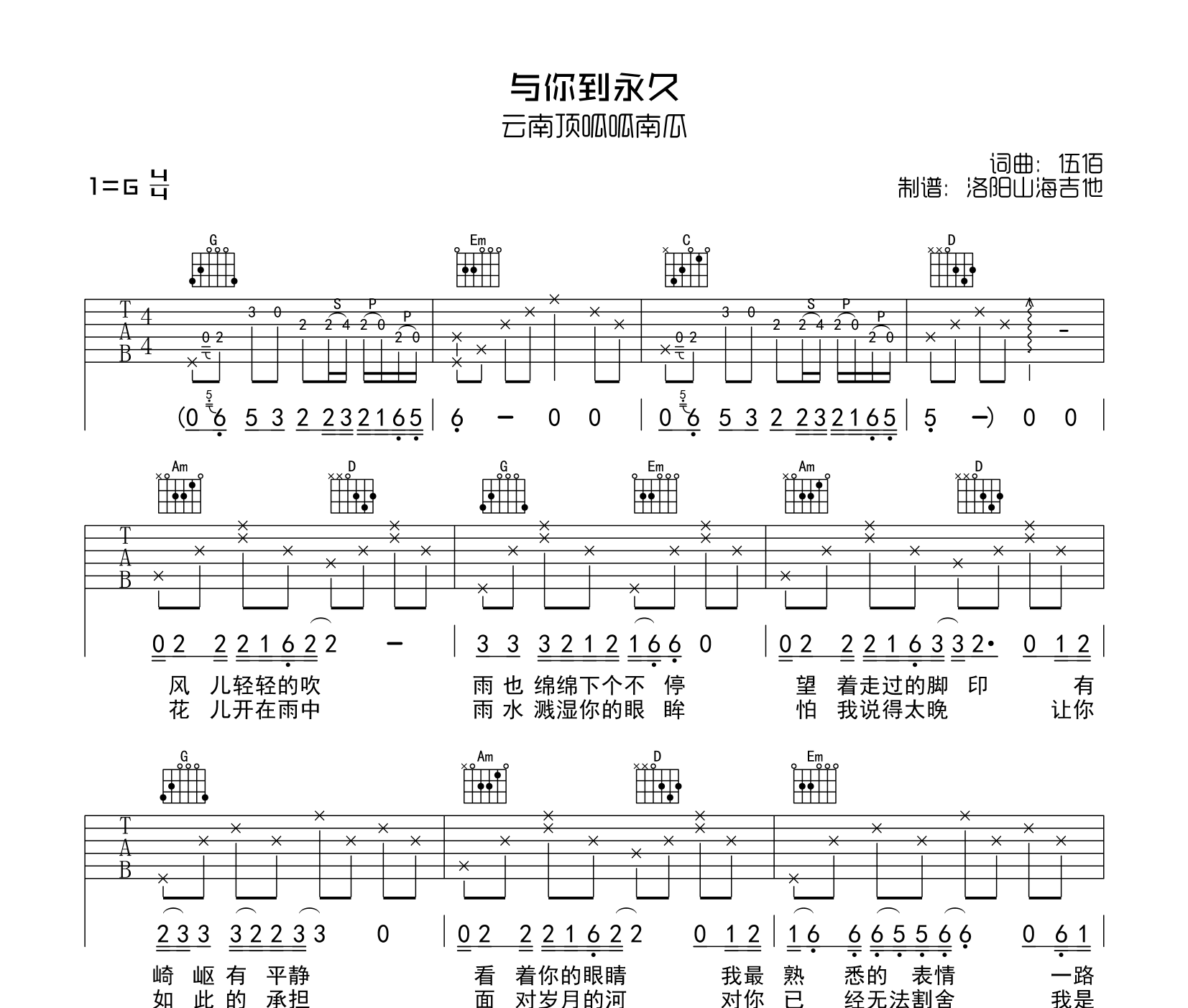 与你到永久吉他谱预览图