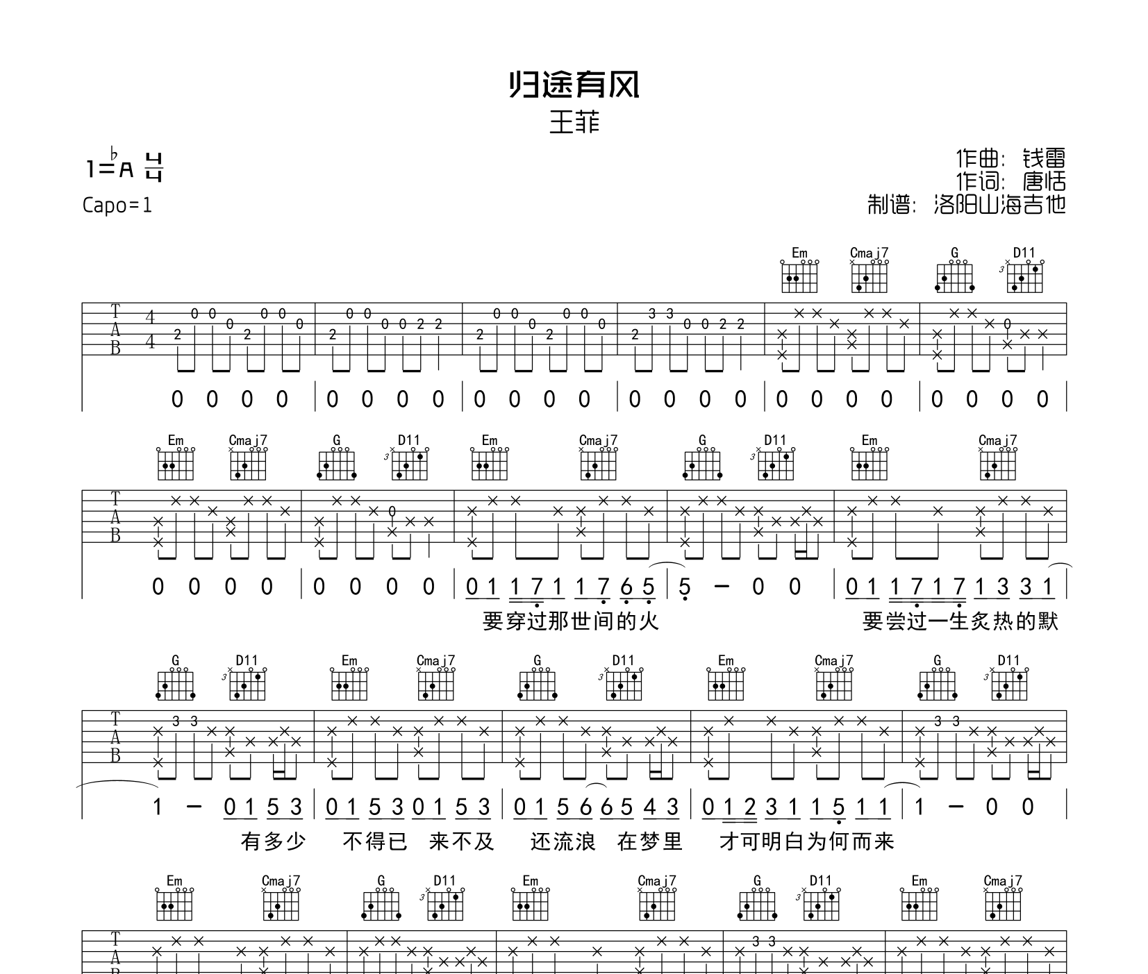 归途有风吉他谱预览图