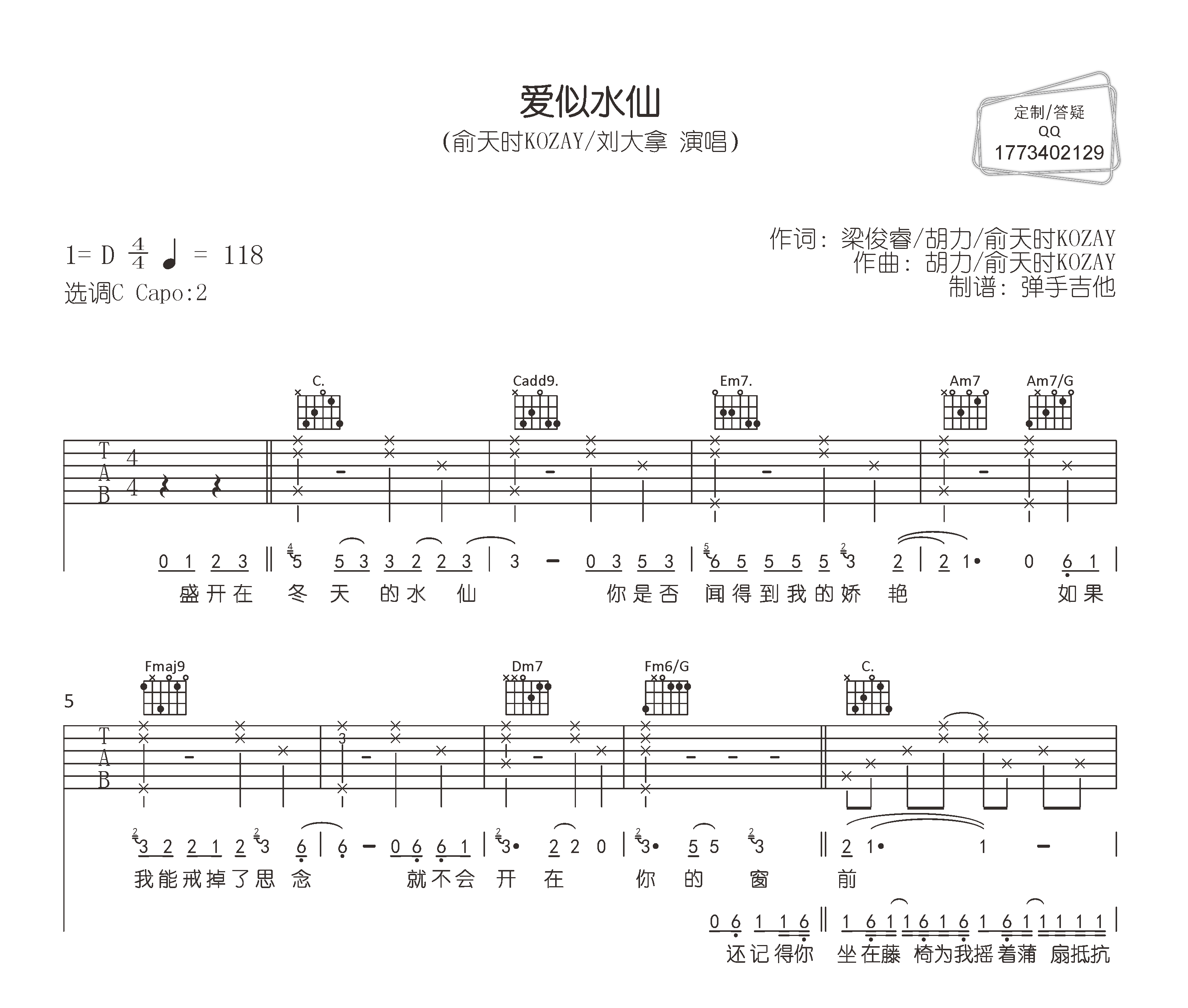 爱似水仙吉他谱预览图