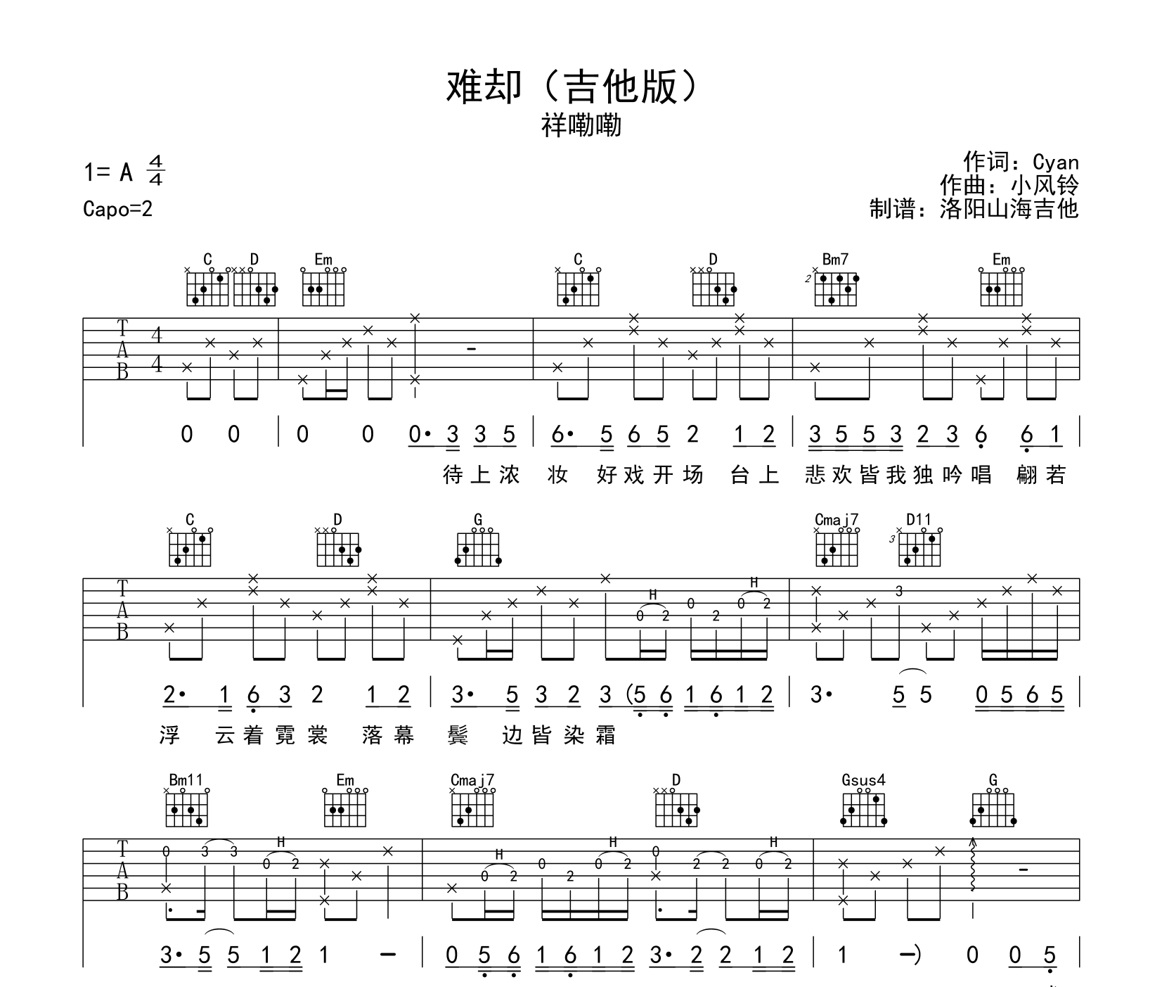 难却吉他谱预览图