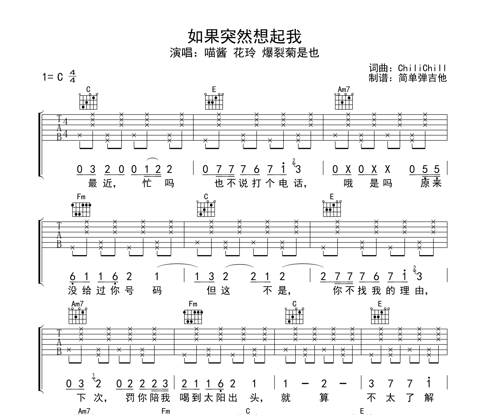 如果突然想起我吉他谱预览图