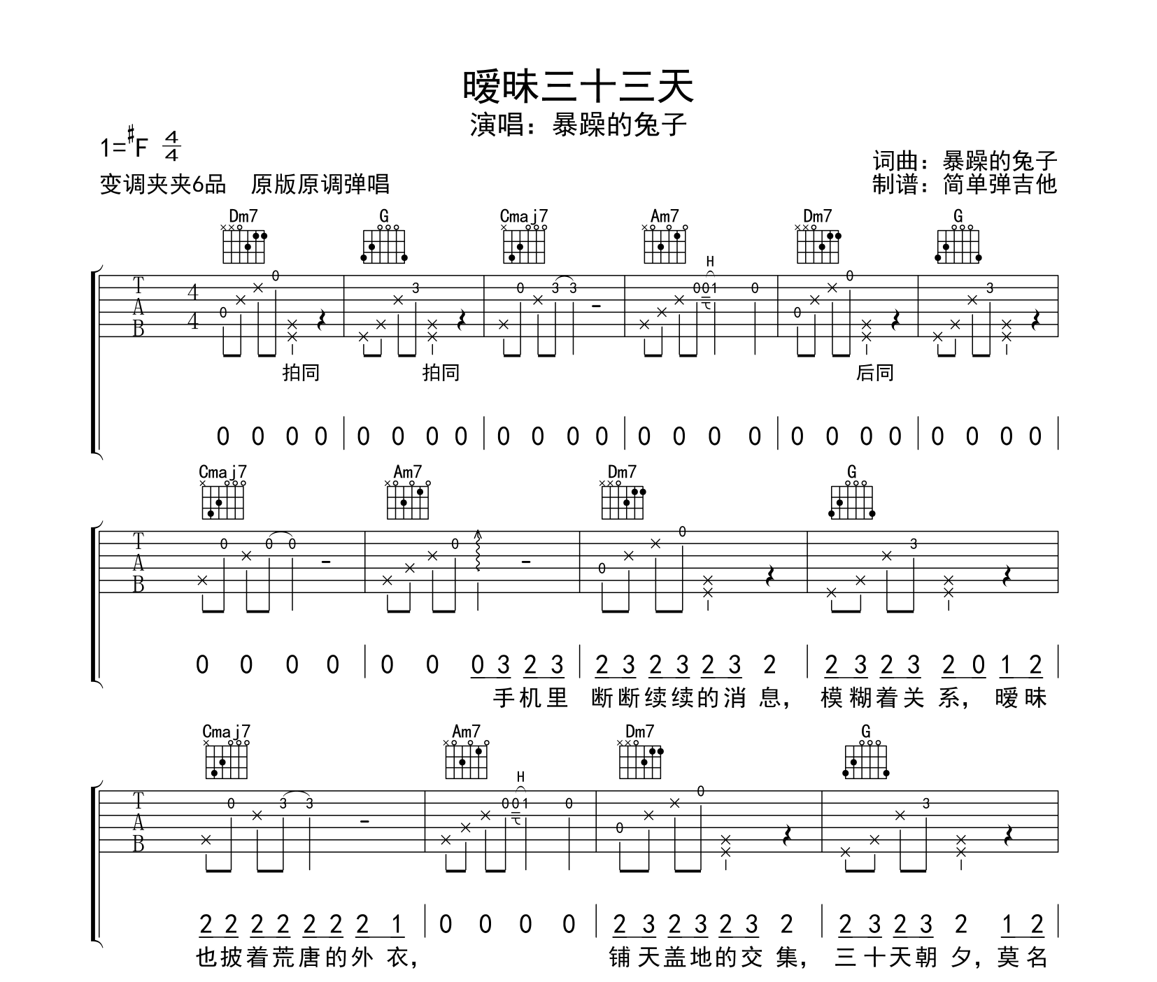 暧昧三十三天吉他谱预览图