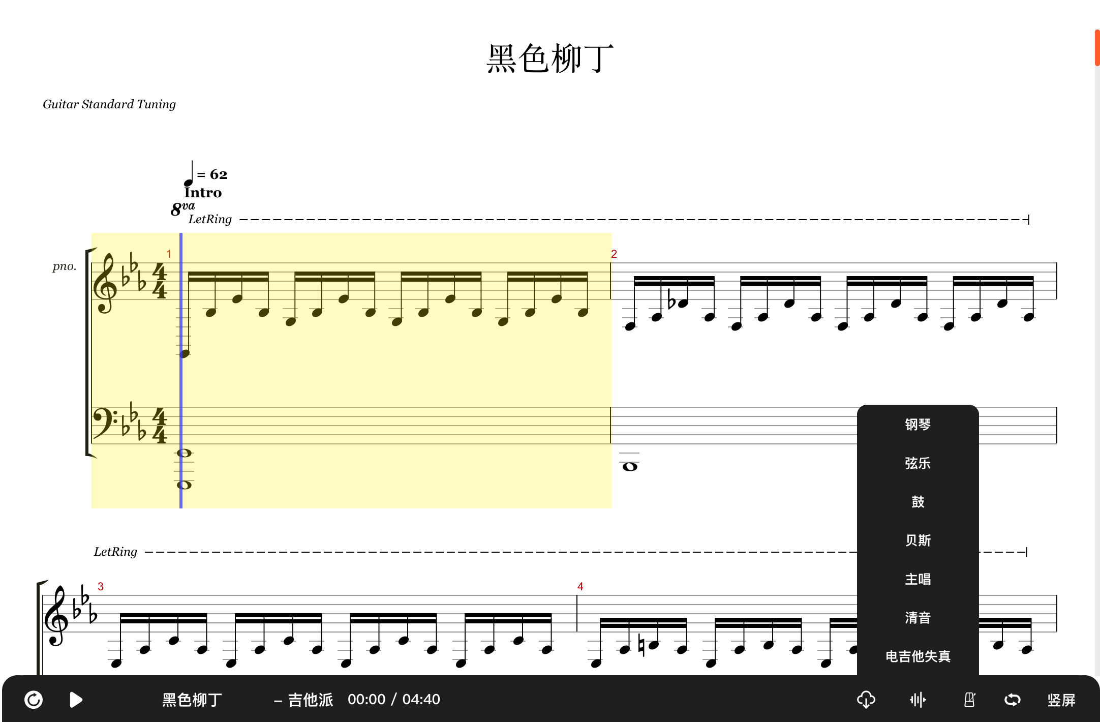 黑色柳丁吉他谱预览图