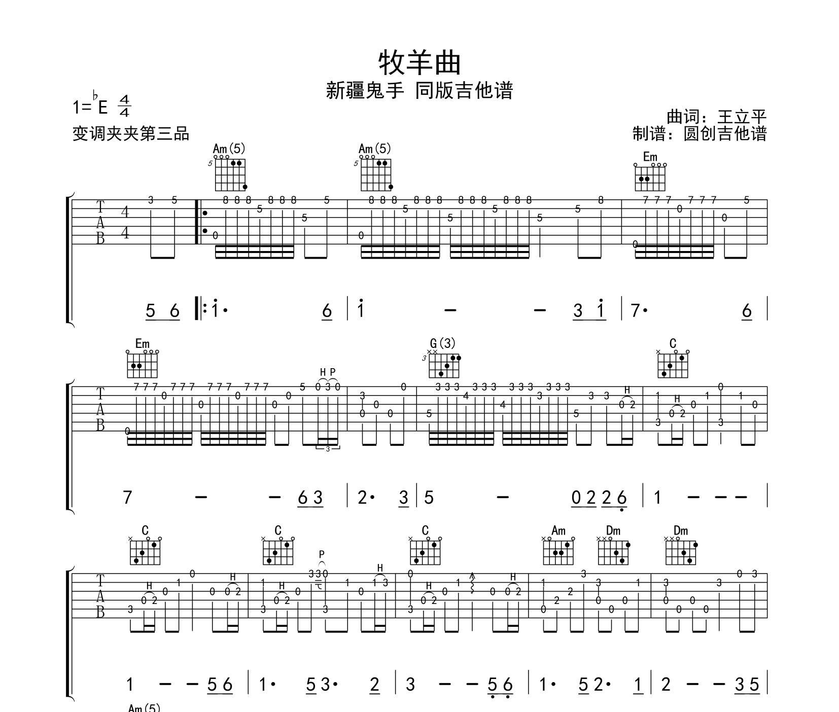 牧羊曲吉他谱预览图