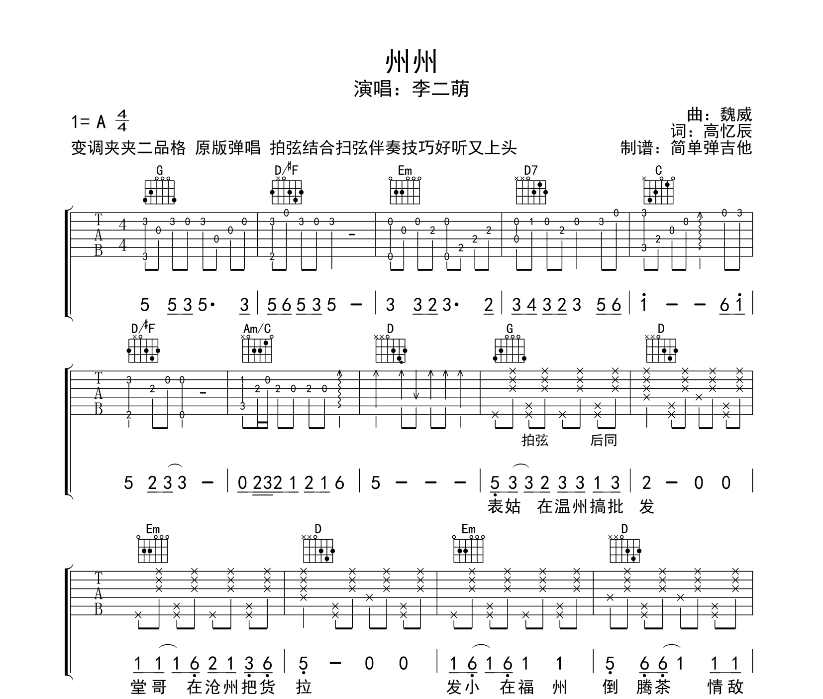 州州吉他谱预览图