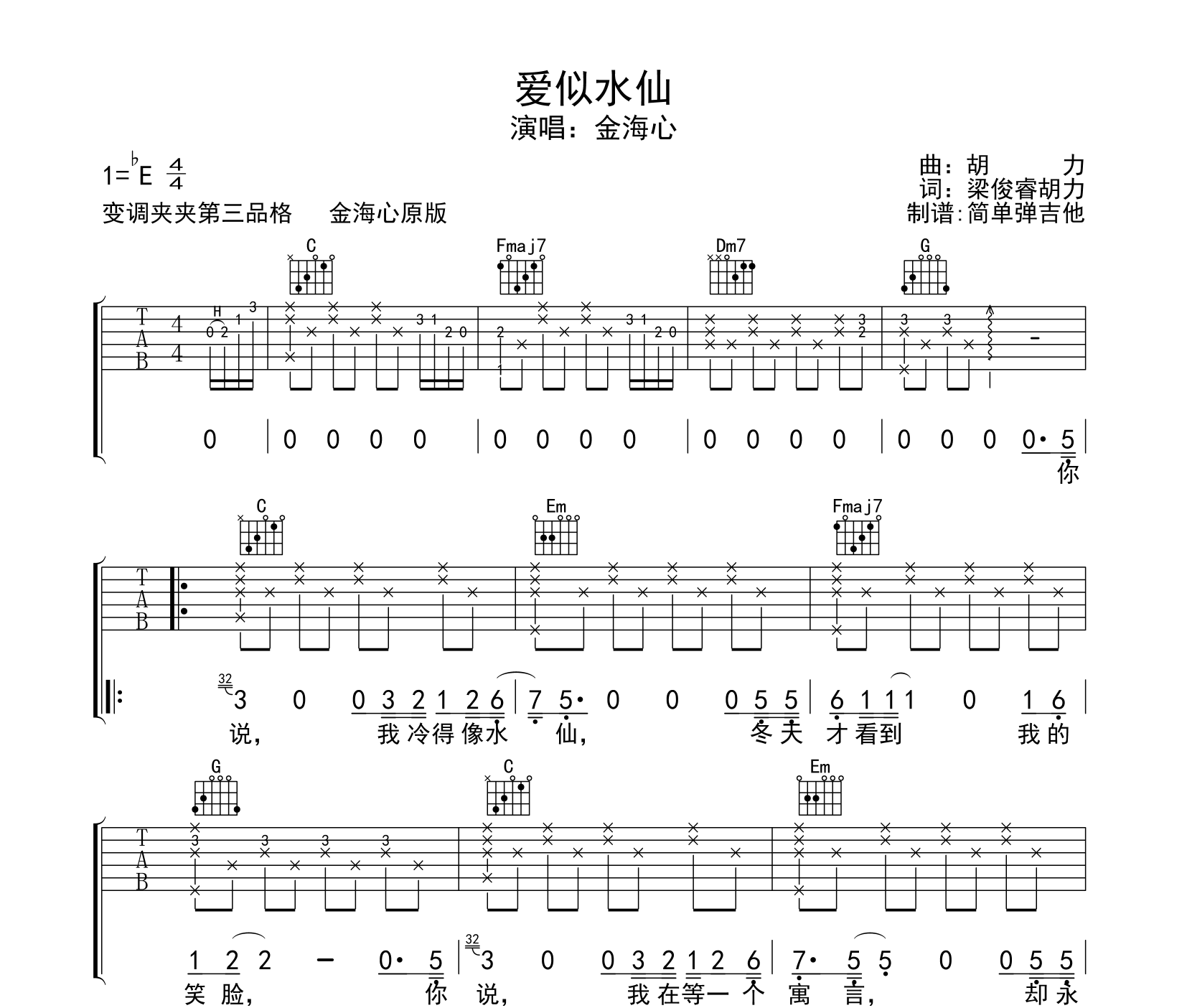 爱似水仙吉他谱预览图