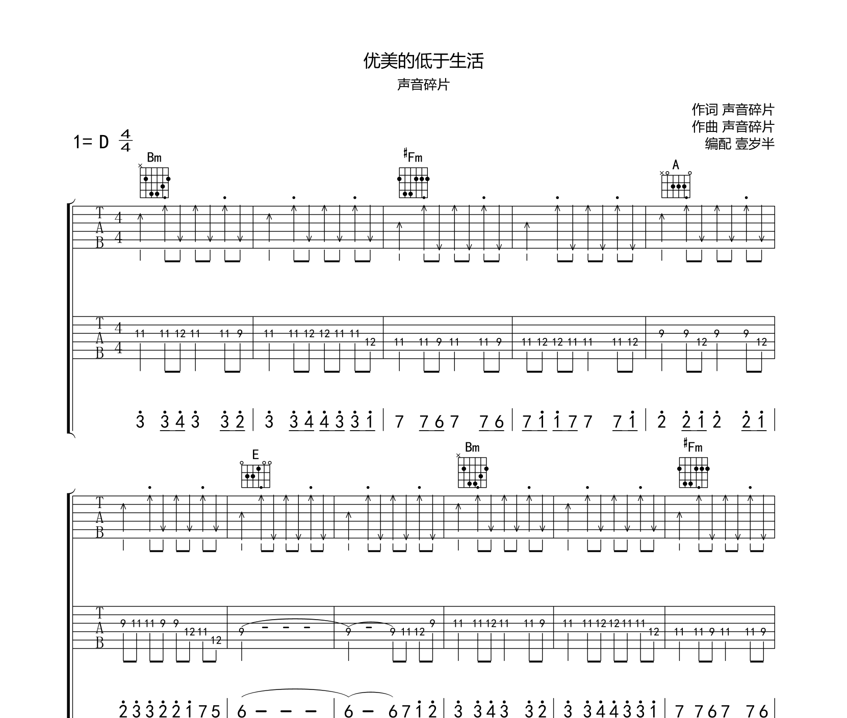 优美的低于生活吉他谱预览图