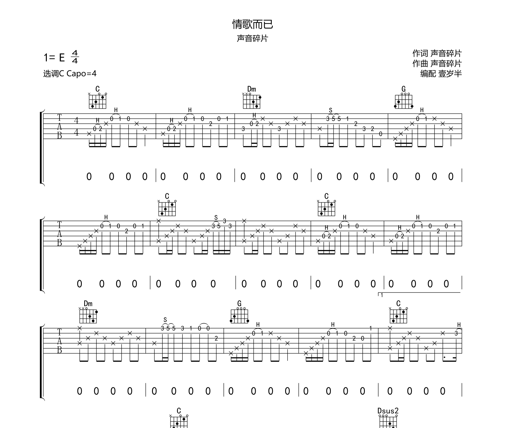 情歌而已吉他谱预览图