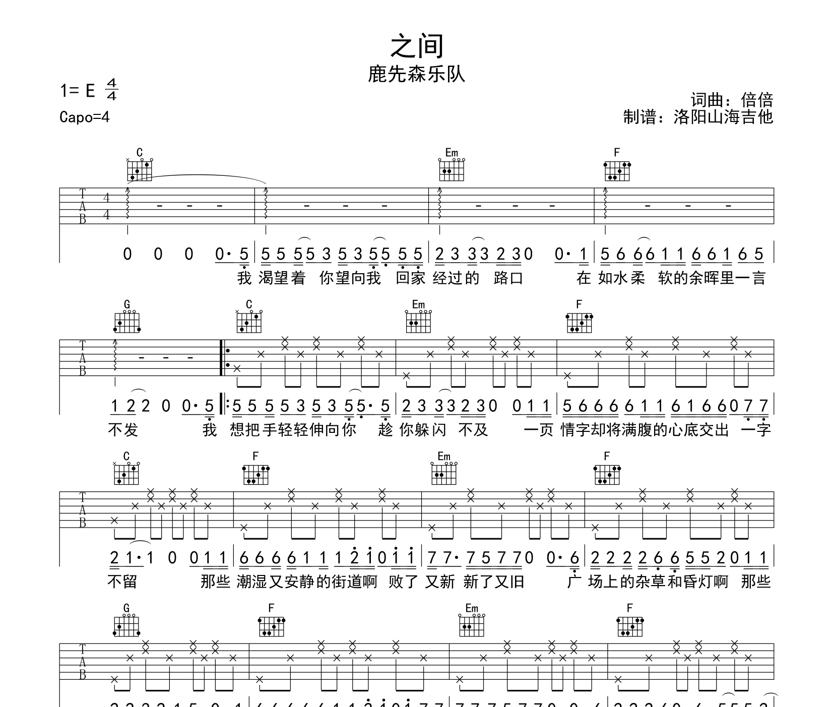 之间吉他谱预览图