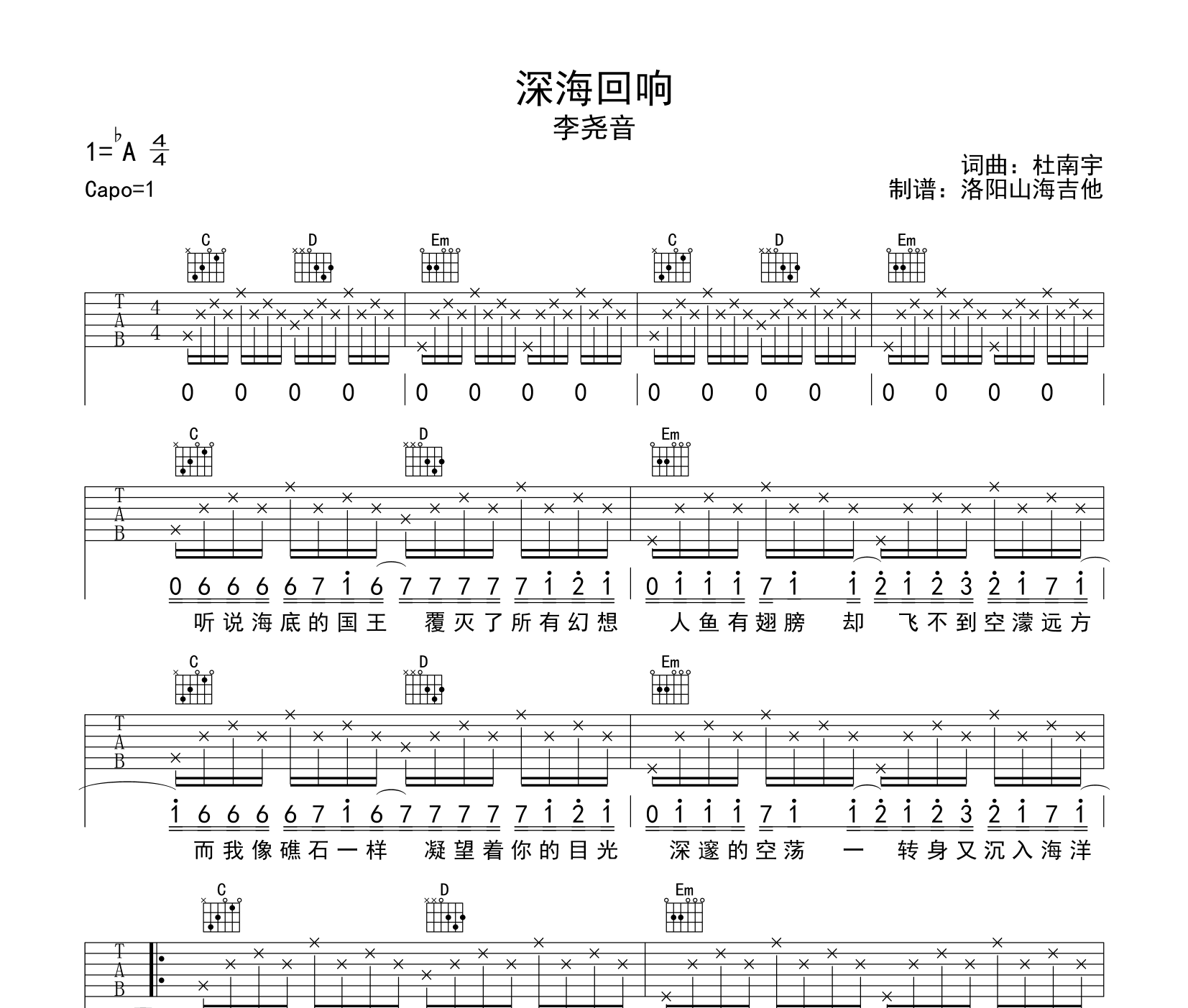 深海回响吉他谱预览图