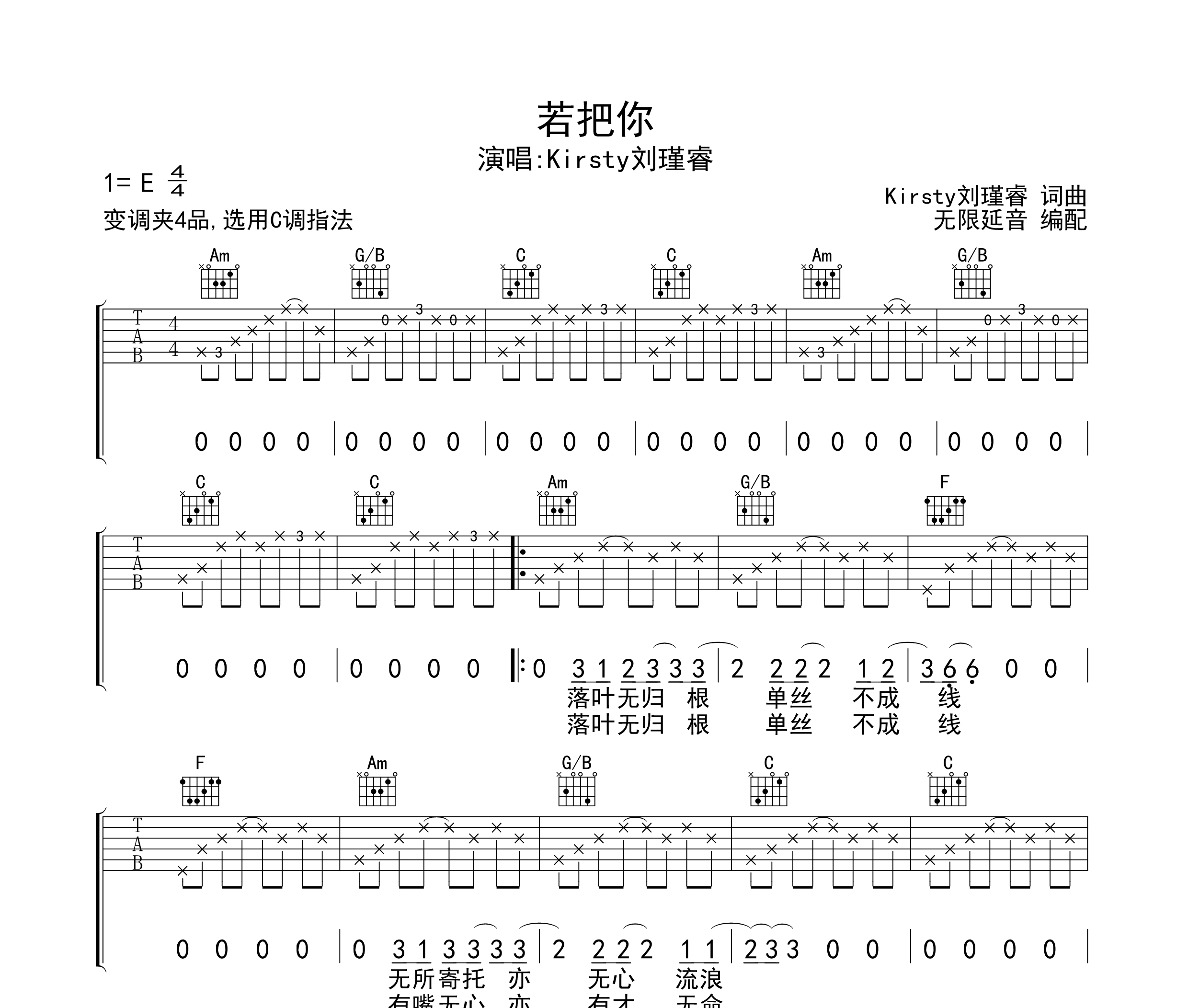 若把你吉他谱预览图