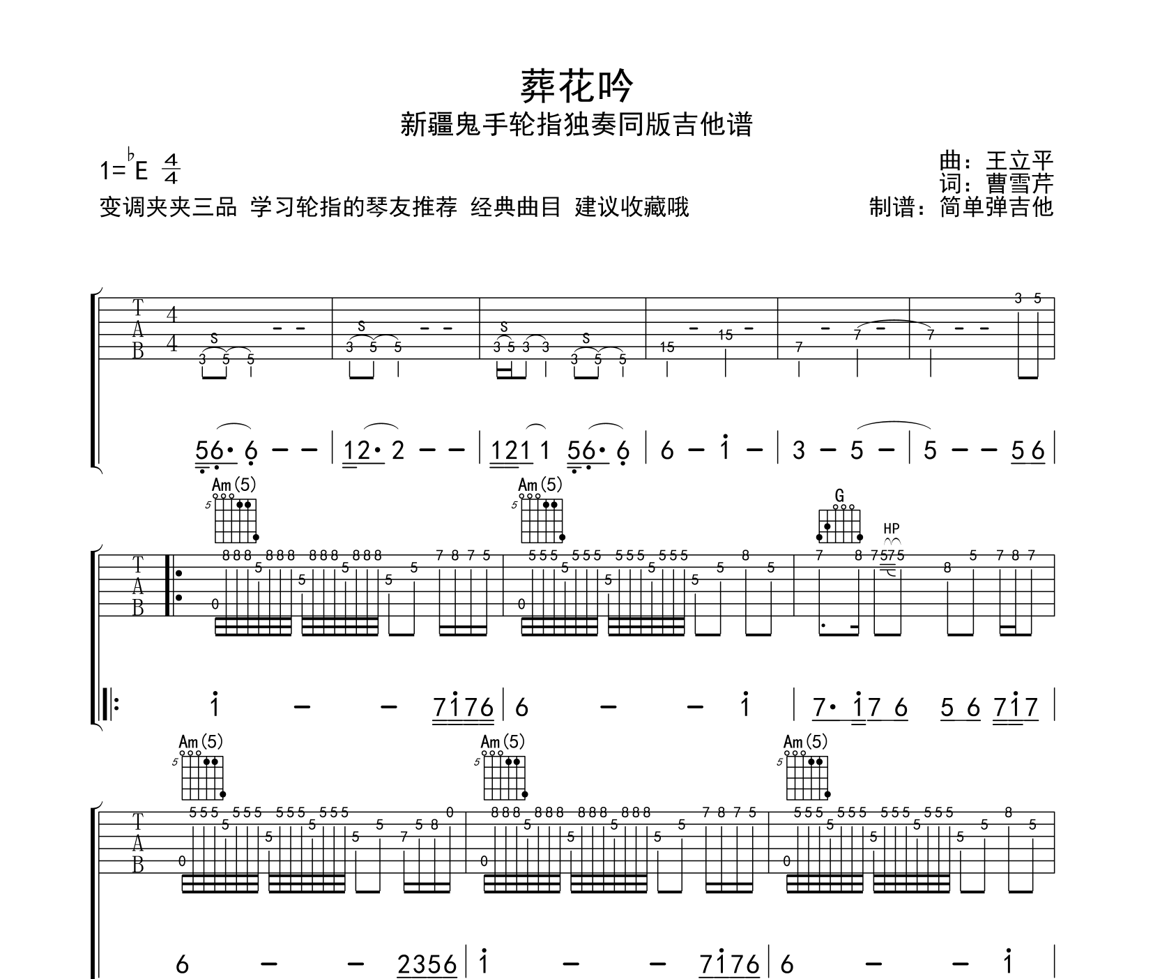 葬花吟吉他谱预览图