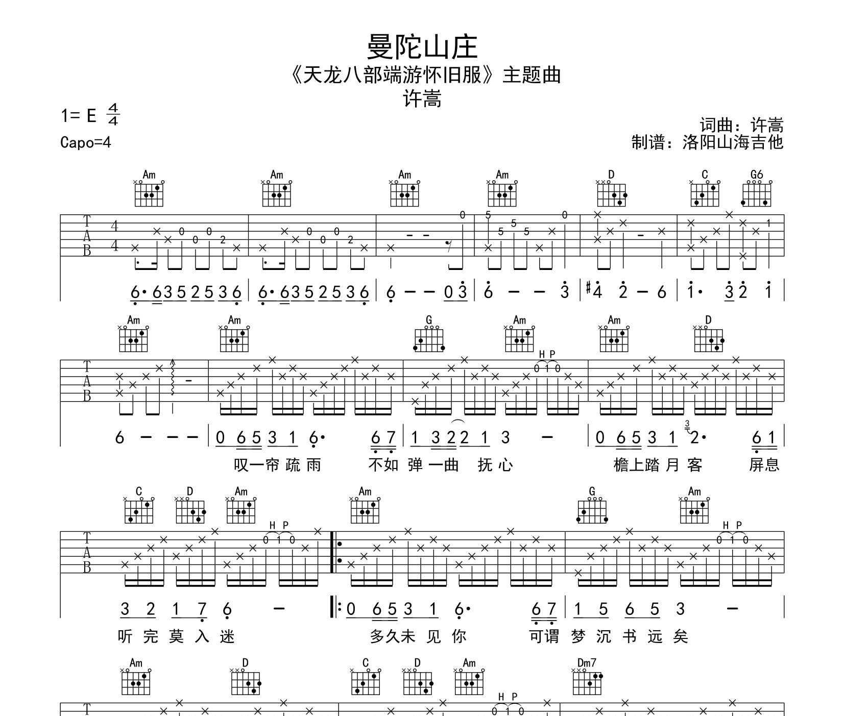 曼陀山庄吉他谱预览图