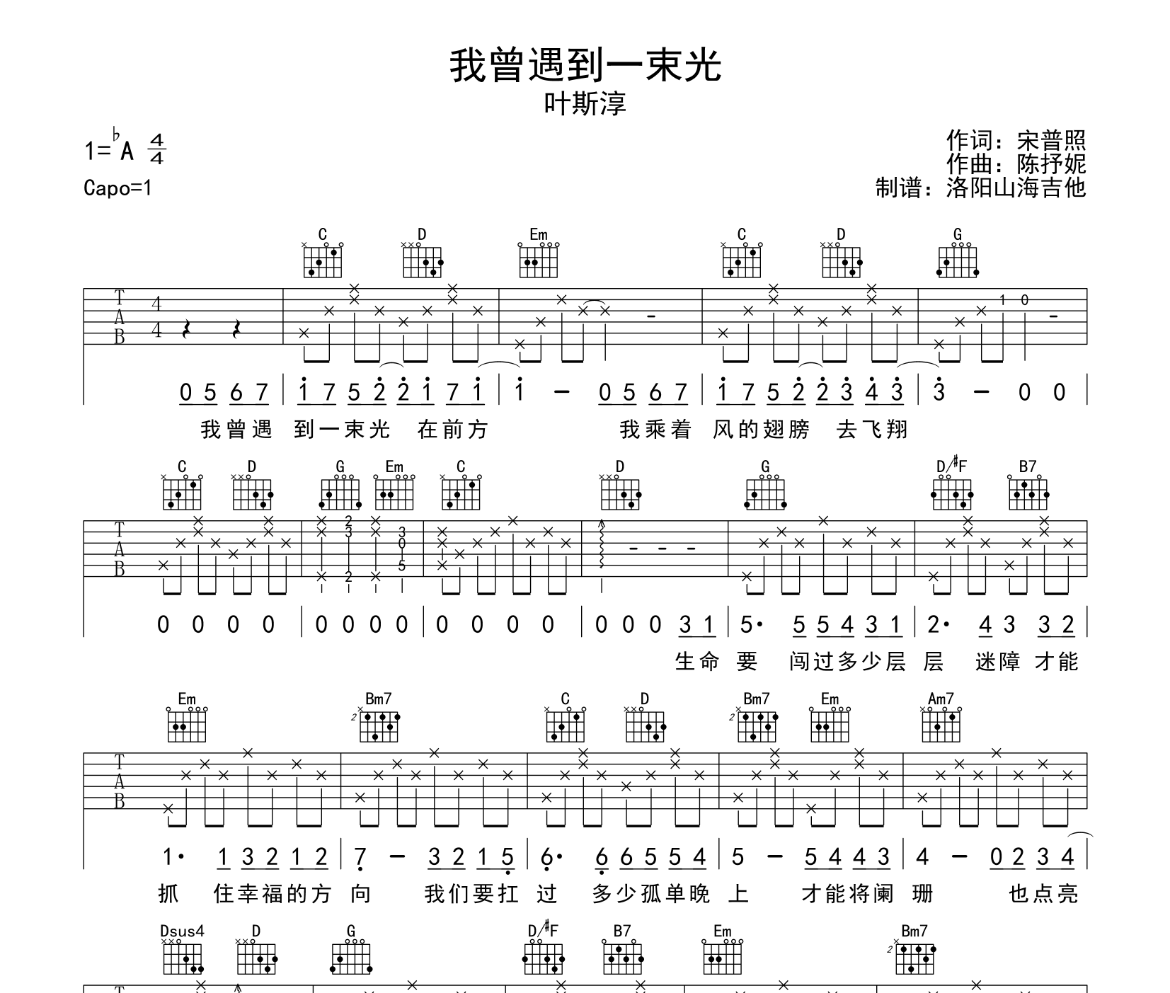 我曾遇到一束光吉他谱预览图