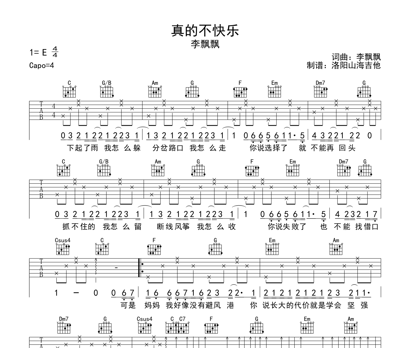 真的不快乐吉他谱预览图