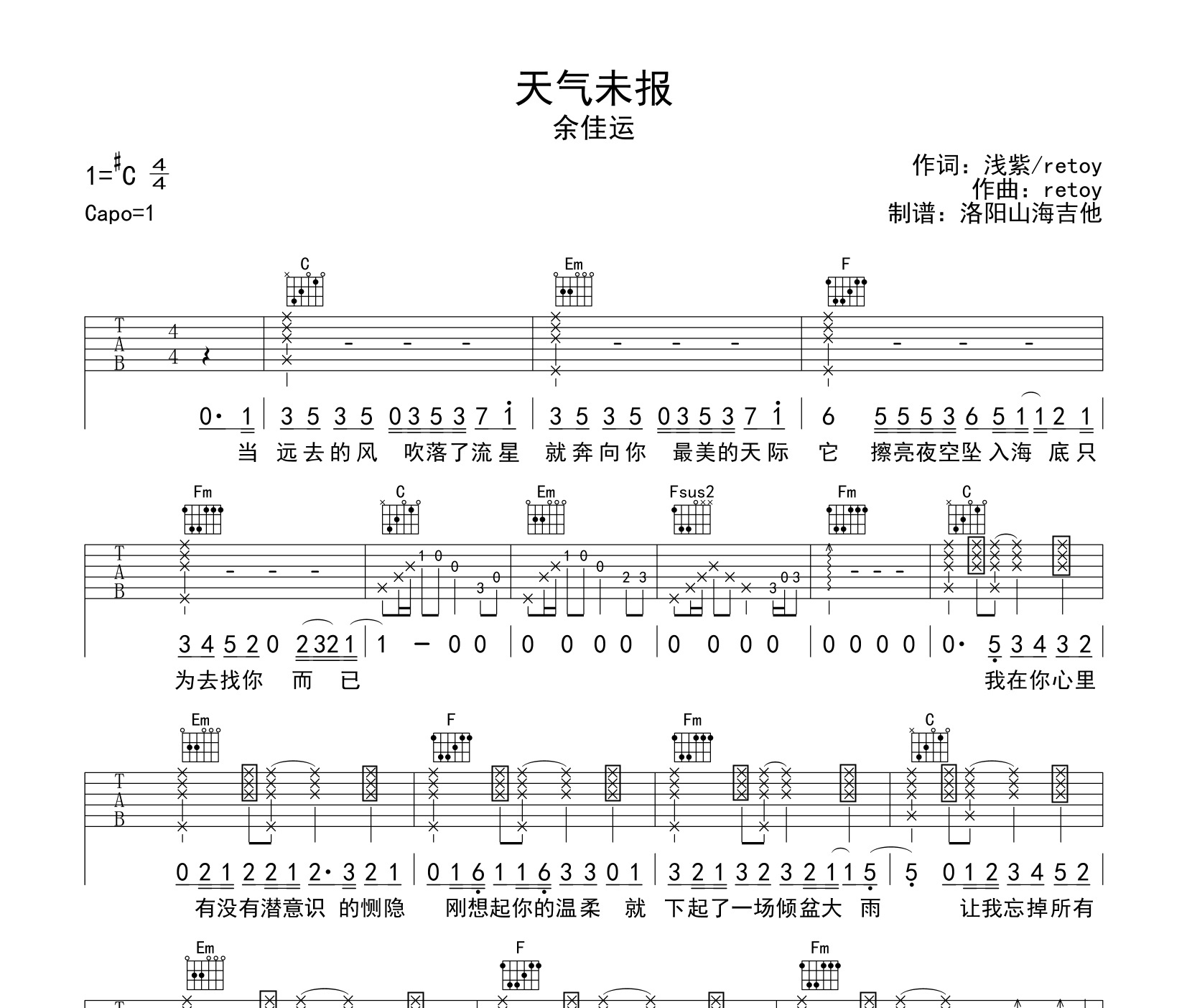 天气未报吉他谱预览图