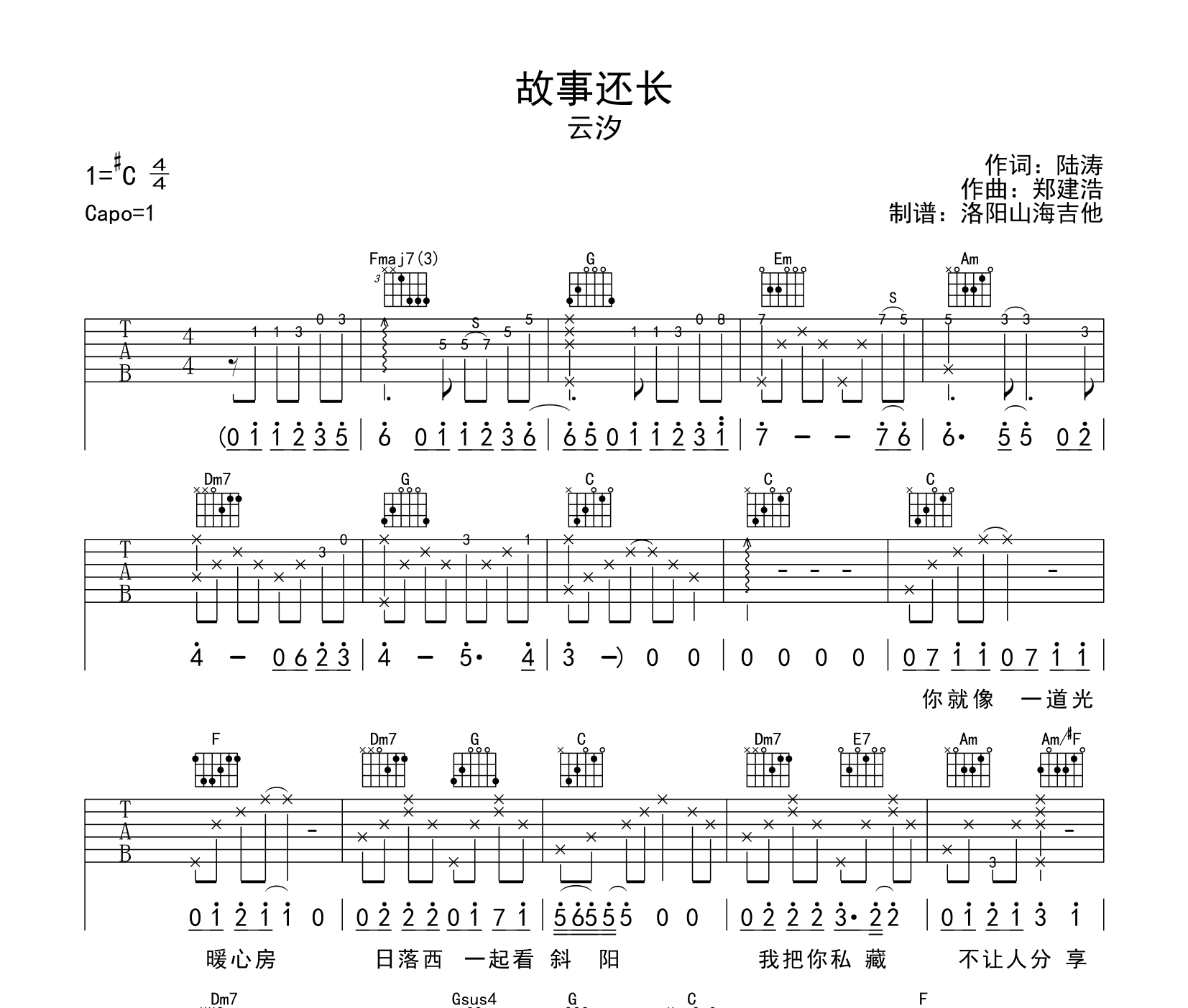 故事还长吉他谱预览图