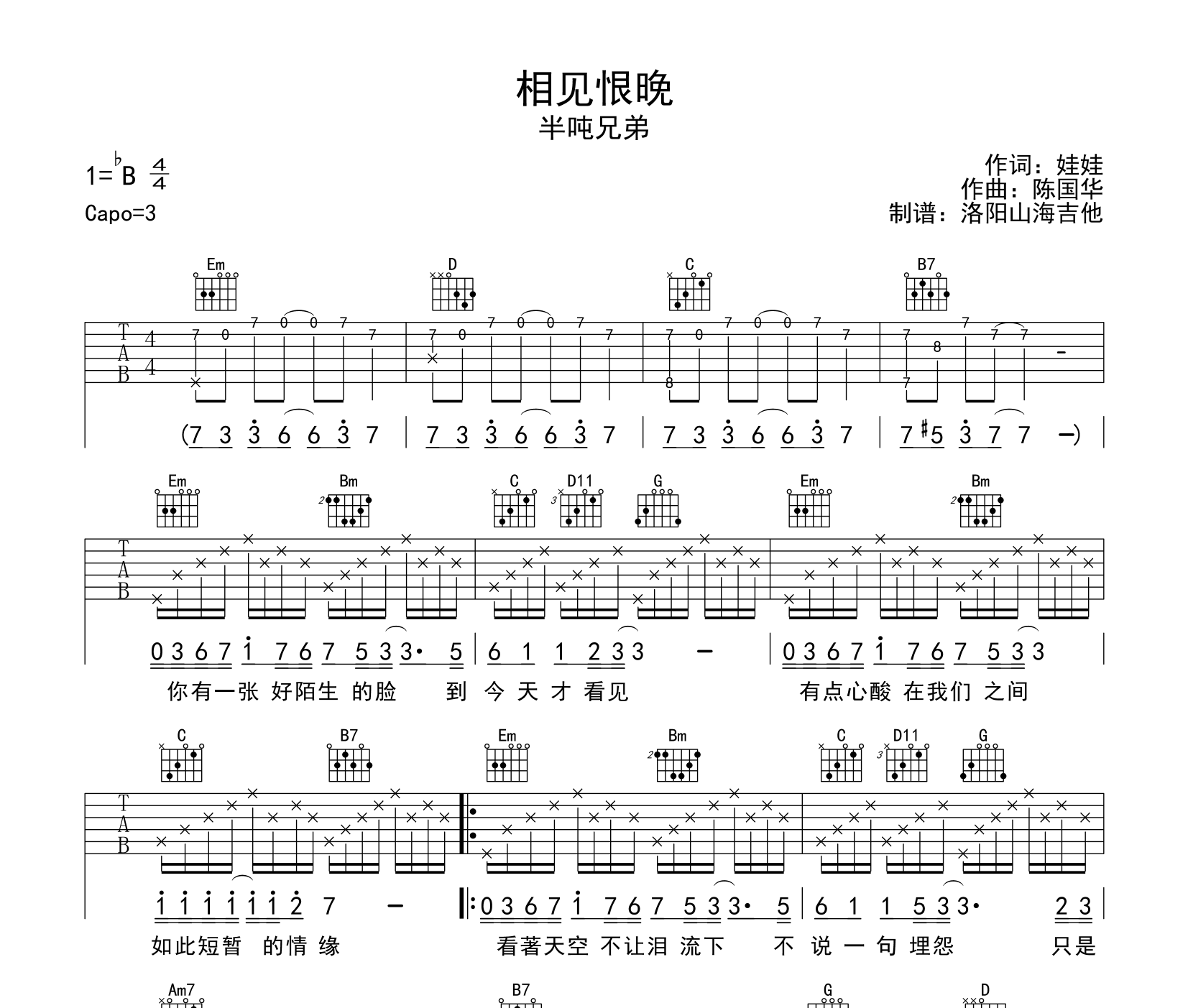 相见恨晚吉他谱预览图