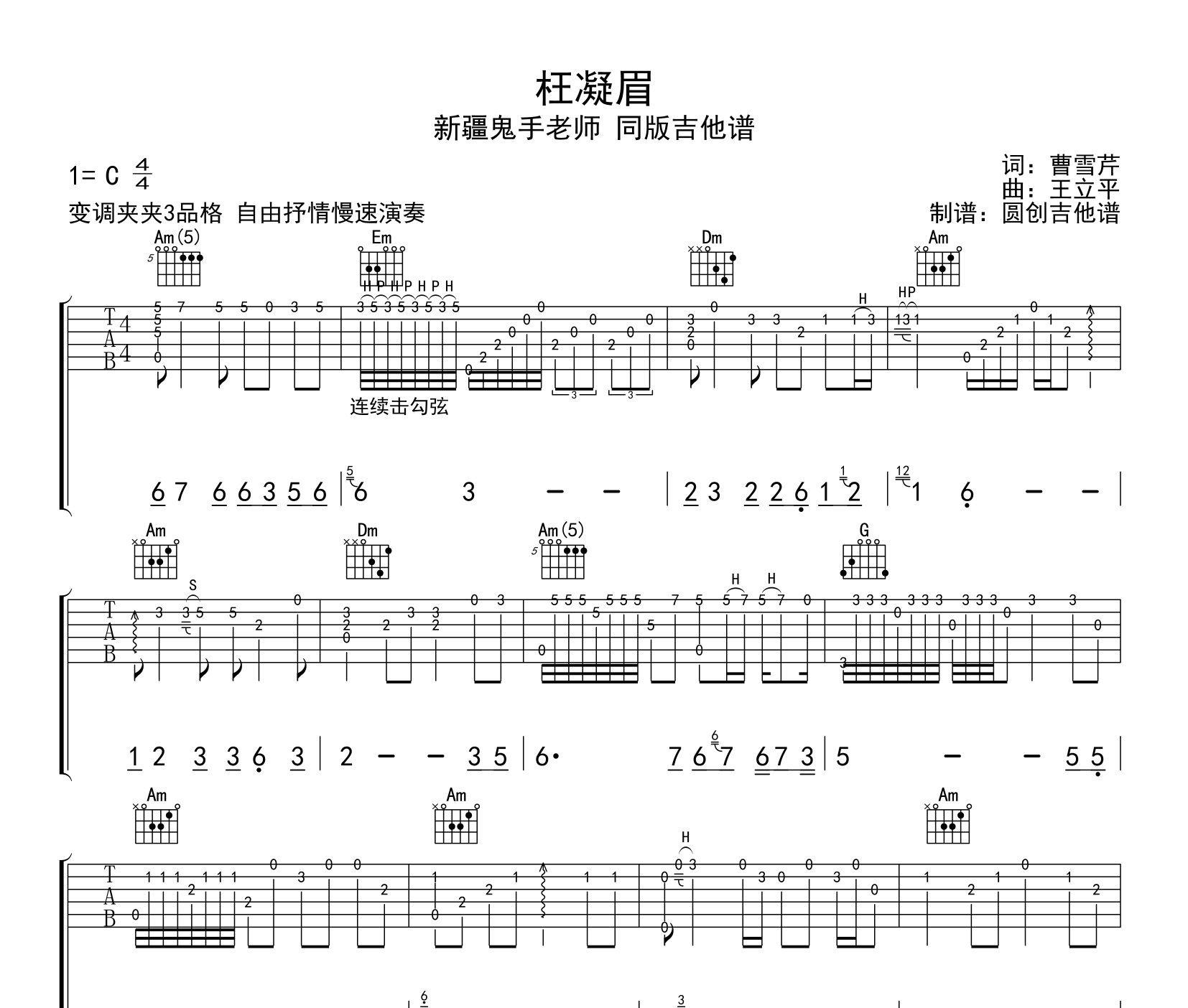 枉凝眉吉他谱预览图