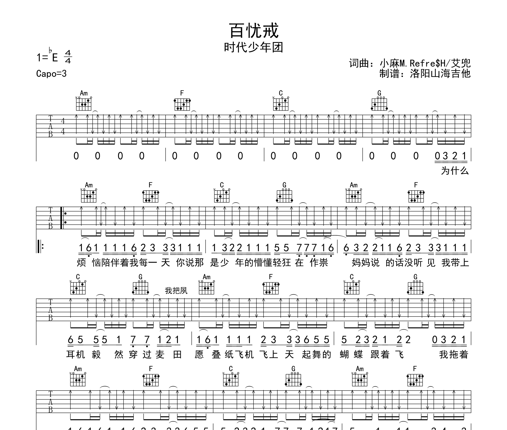 百忧戒吉他谱预览图