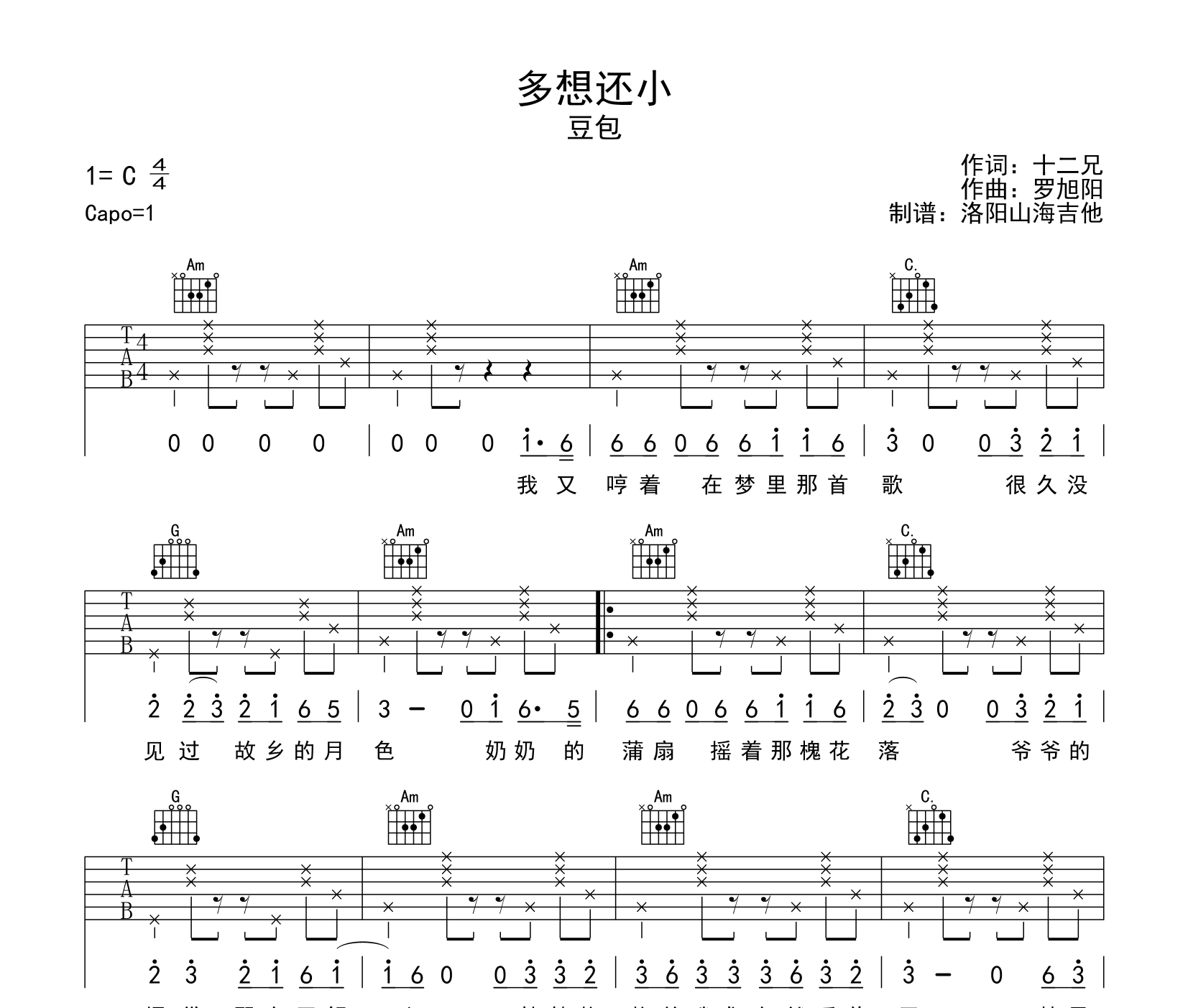 多想还小吉他谱预览图