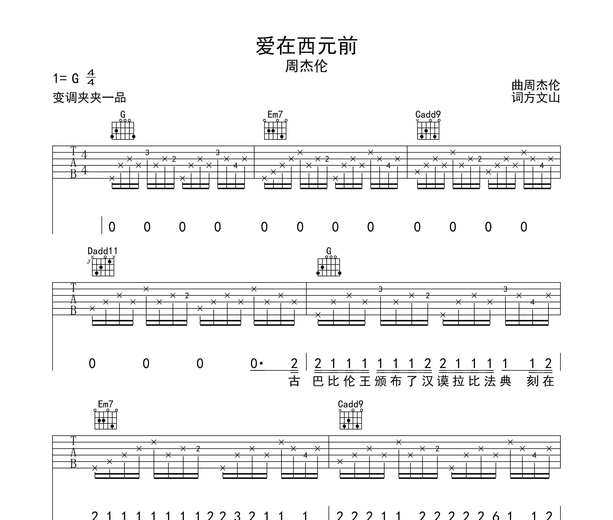 爱在西元前吉他谱预览图