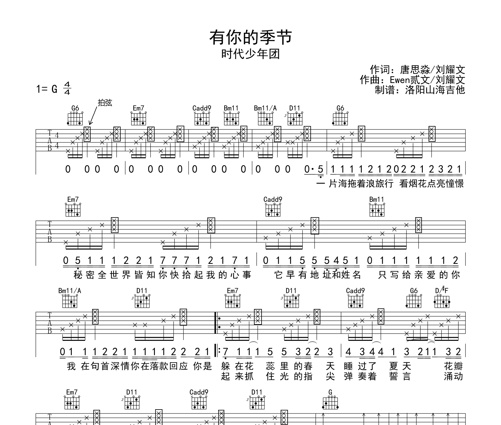 有你的季节吉他谱预览图