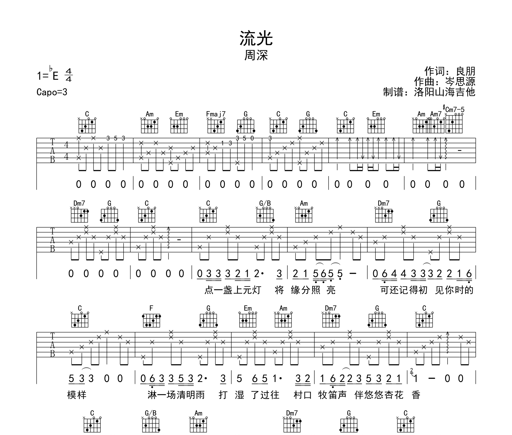 流光吉他谱预览图