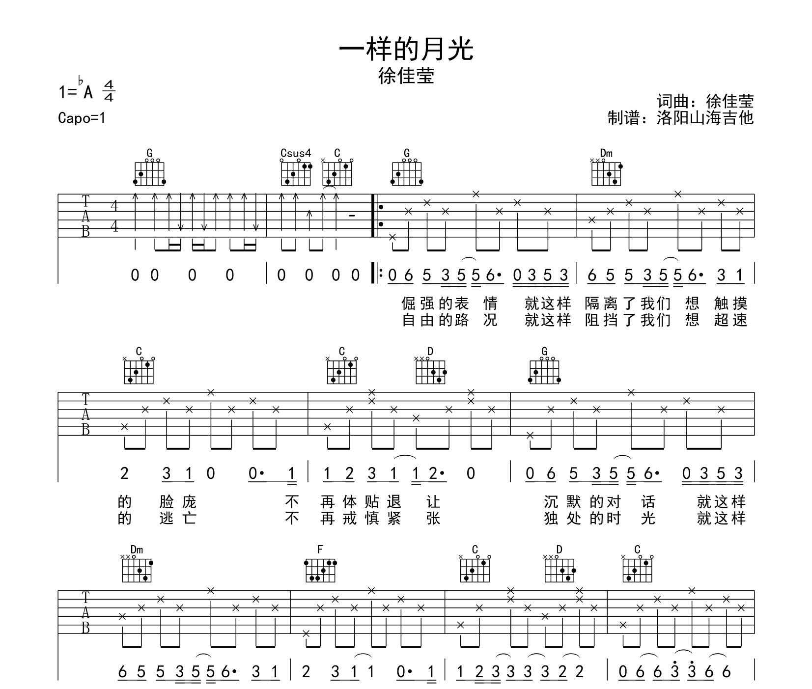 一样的月光吉他谱预览图