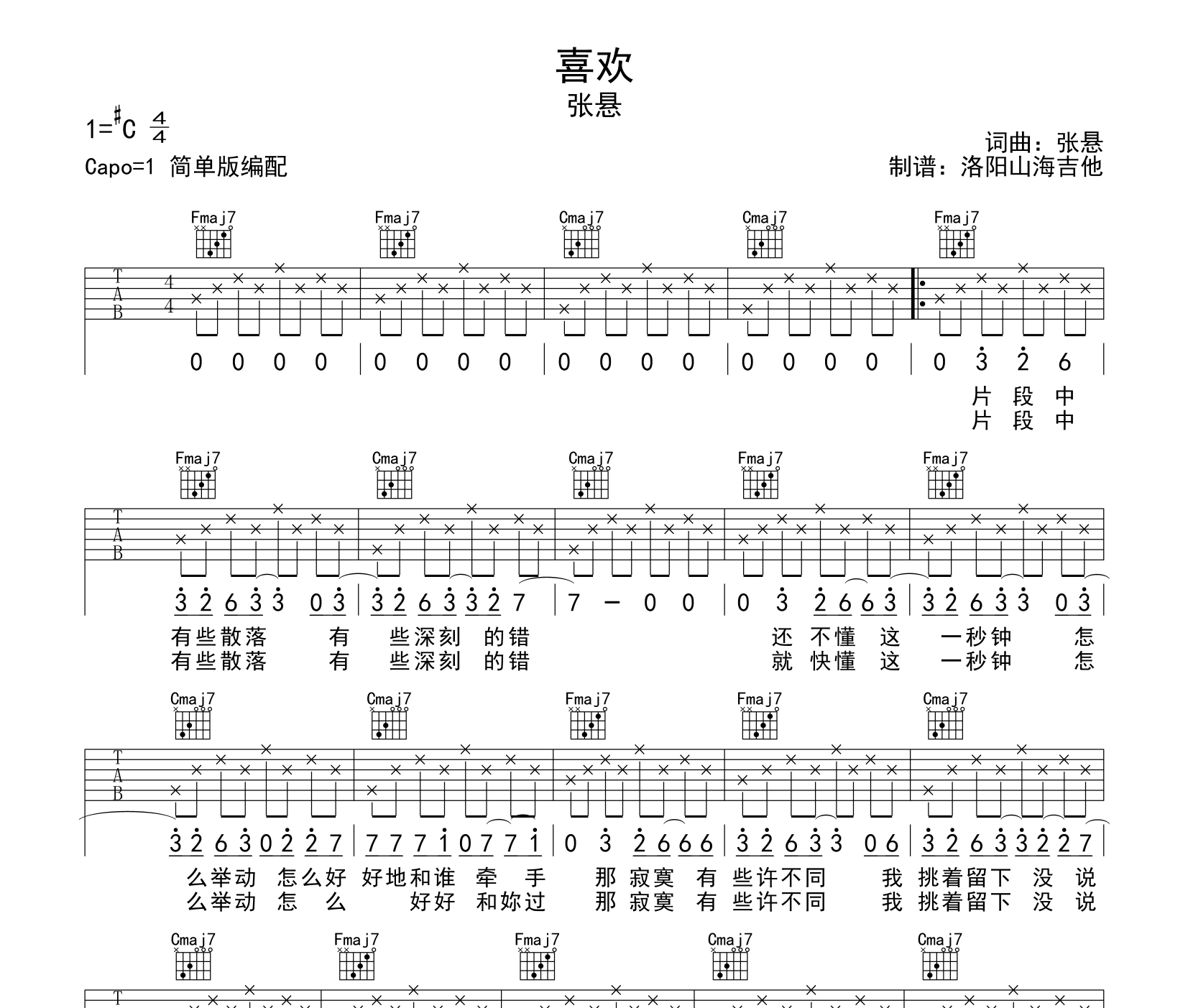 喜欢吉他谱预览图