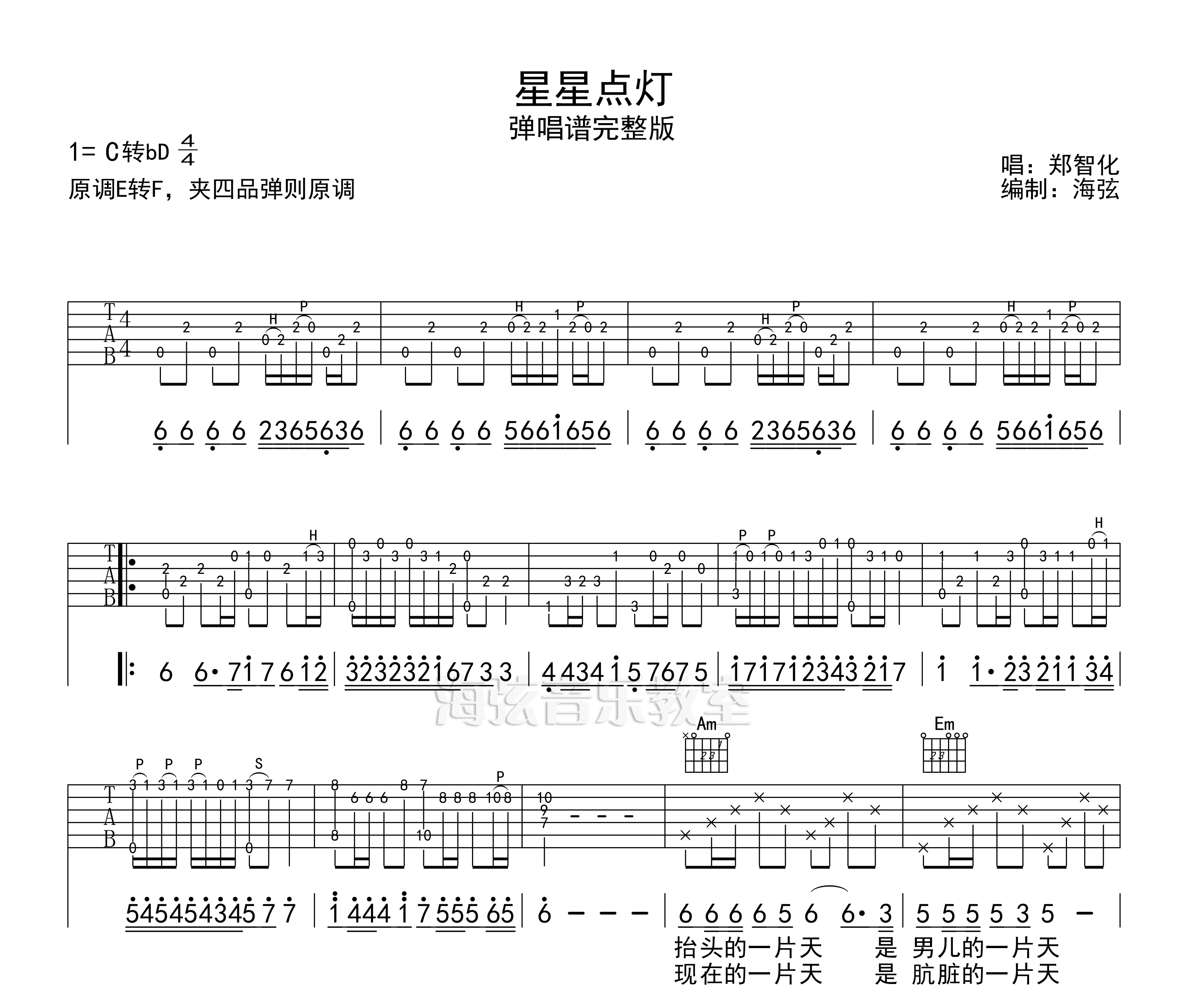 星星点灯吉他谱预览图