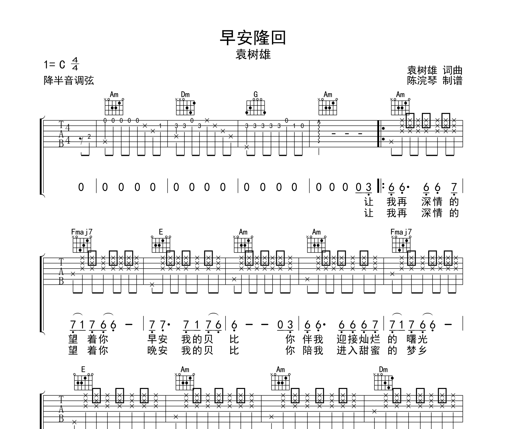 早安隆回吉他谱预览图