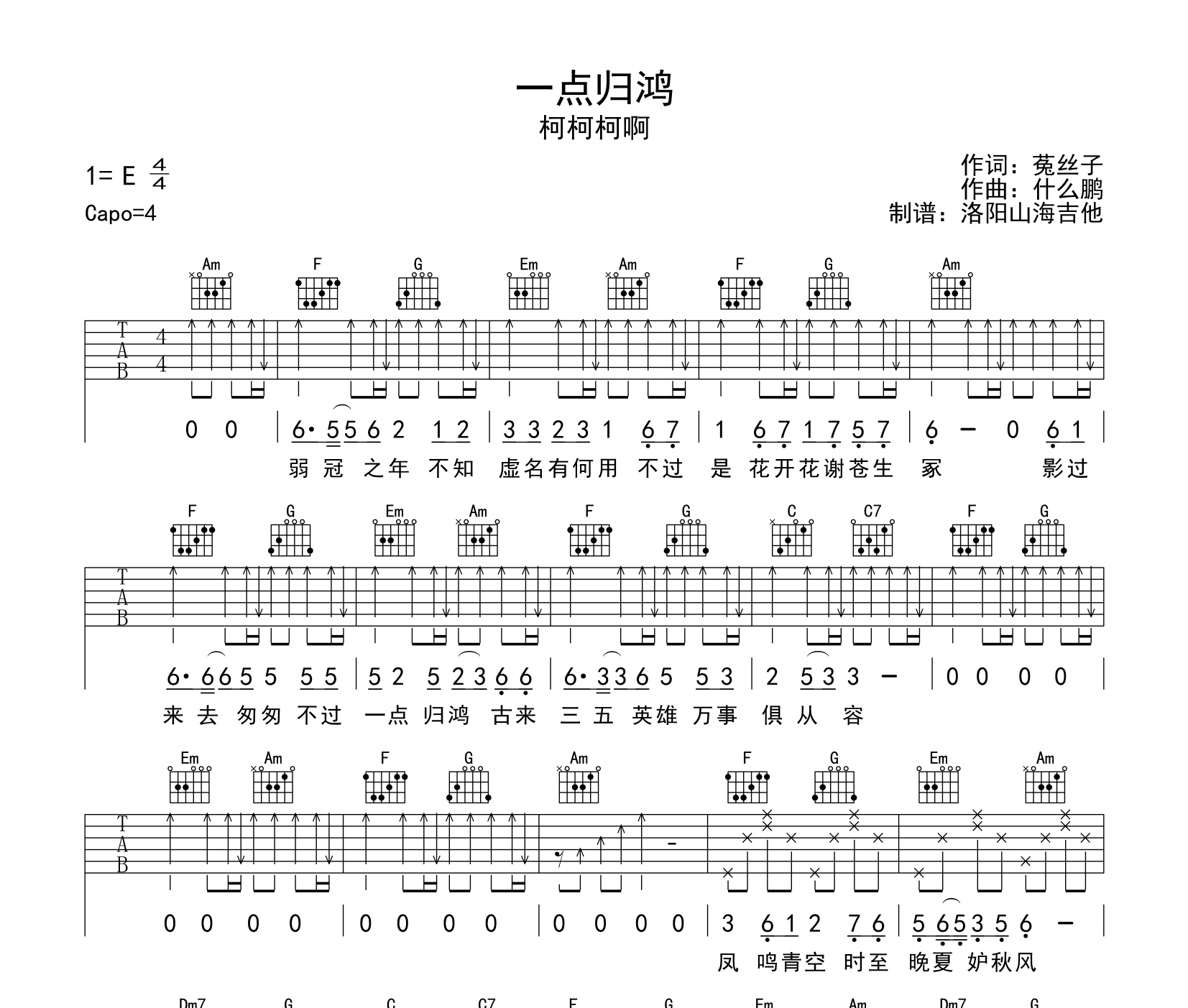 一点归鸿吉他谱预览图