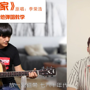 作曲家吉他谱_G调进阶原版弹唱谱_吉他弹唱教学视频